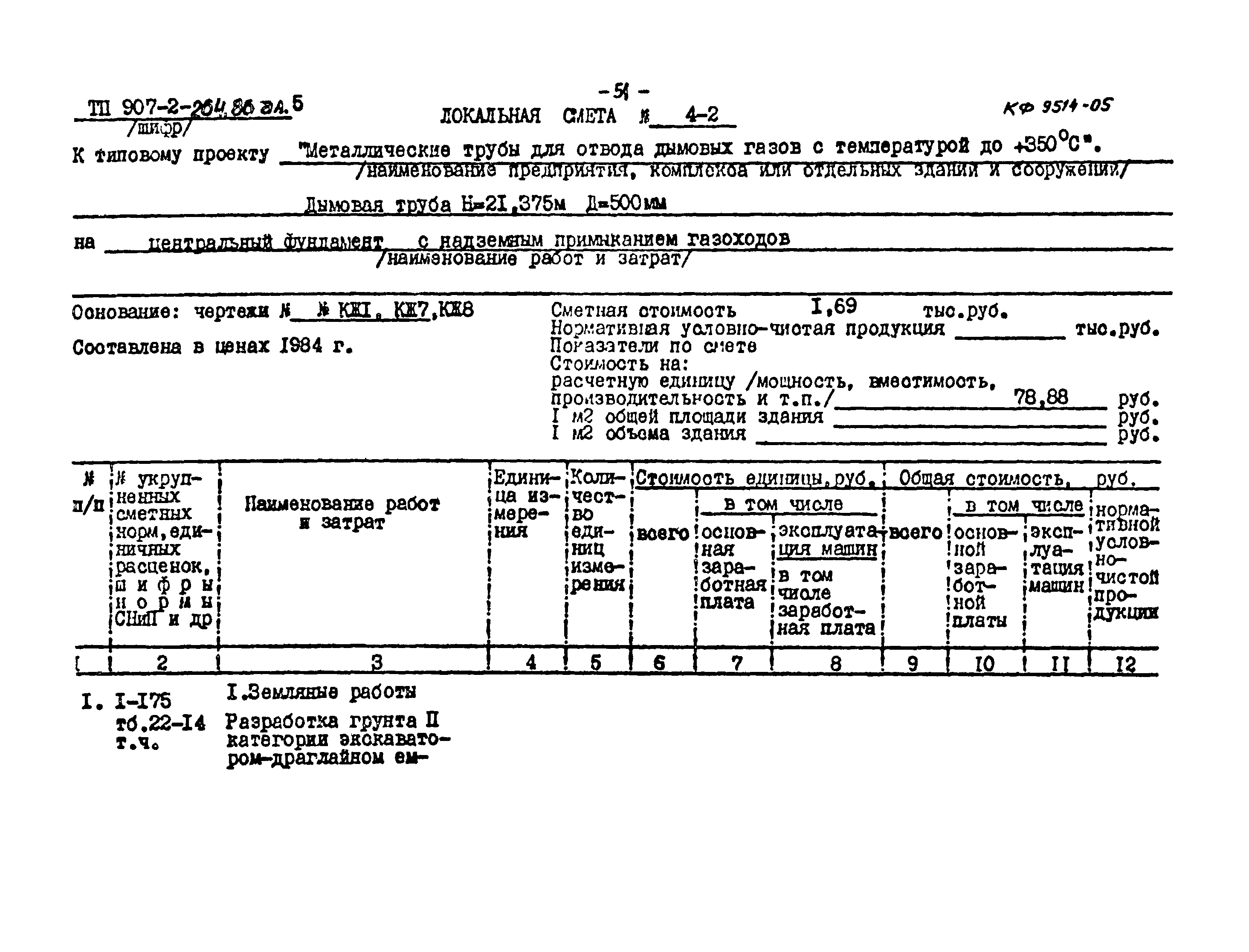 Типовой проект 907-2-264.86