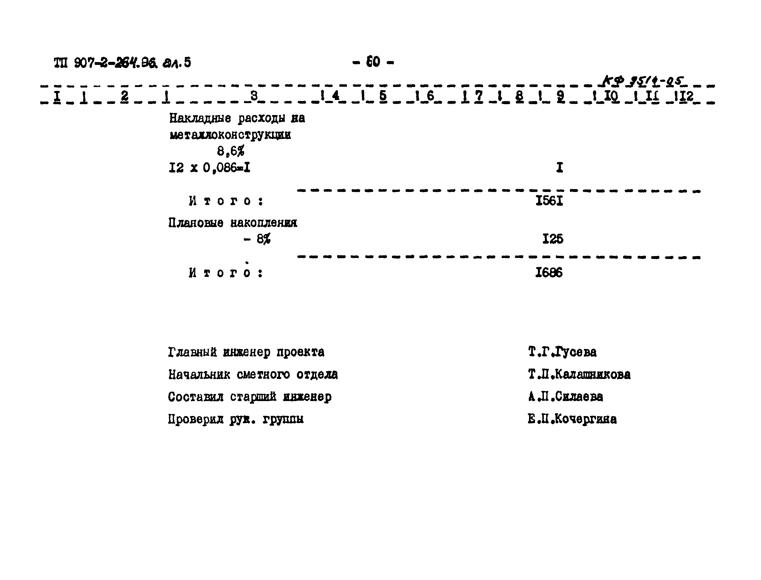 Типовой проект 907-2-264.86