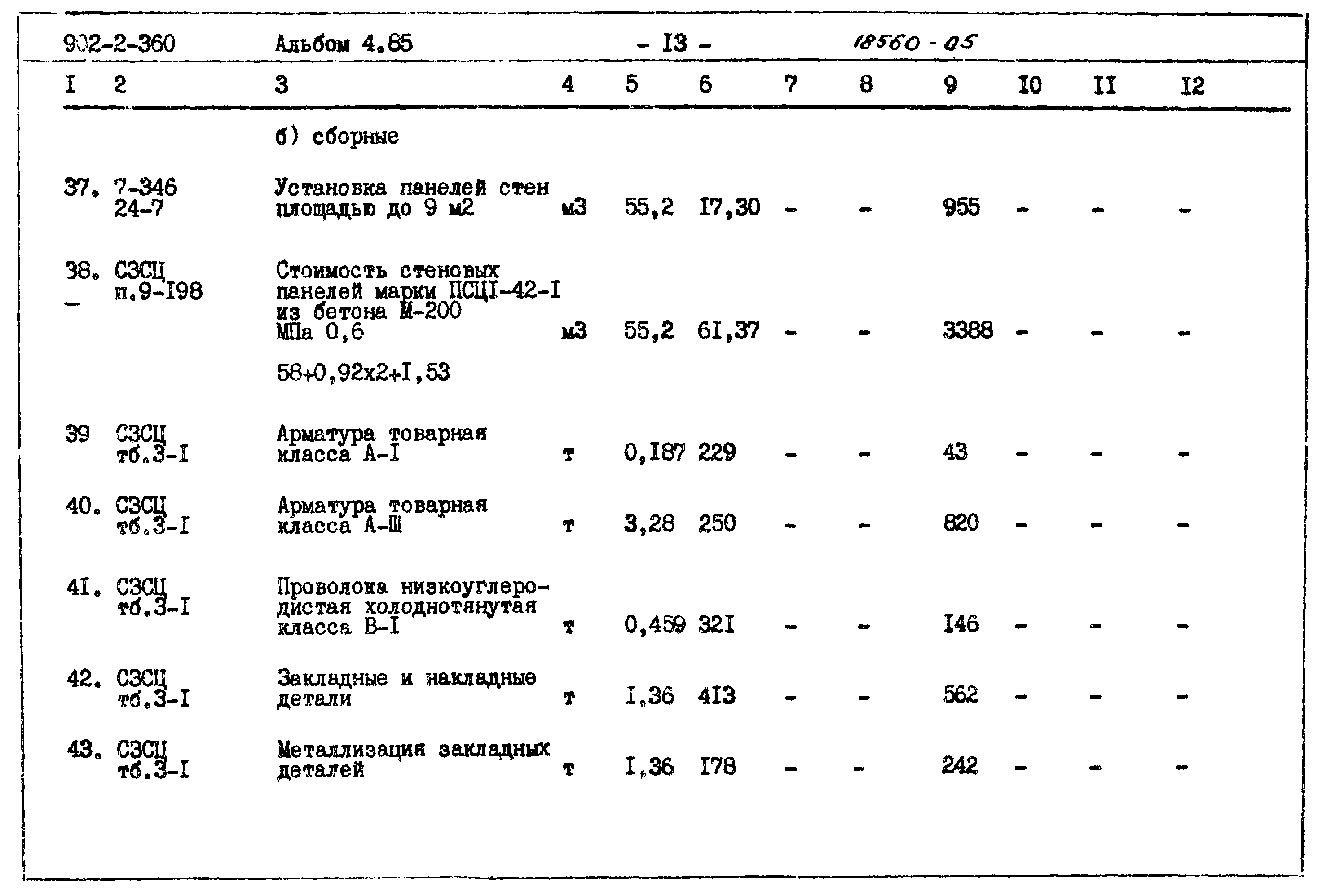 Типовой проект 902-2-360