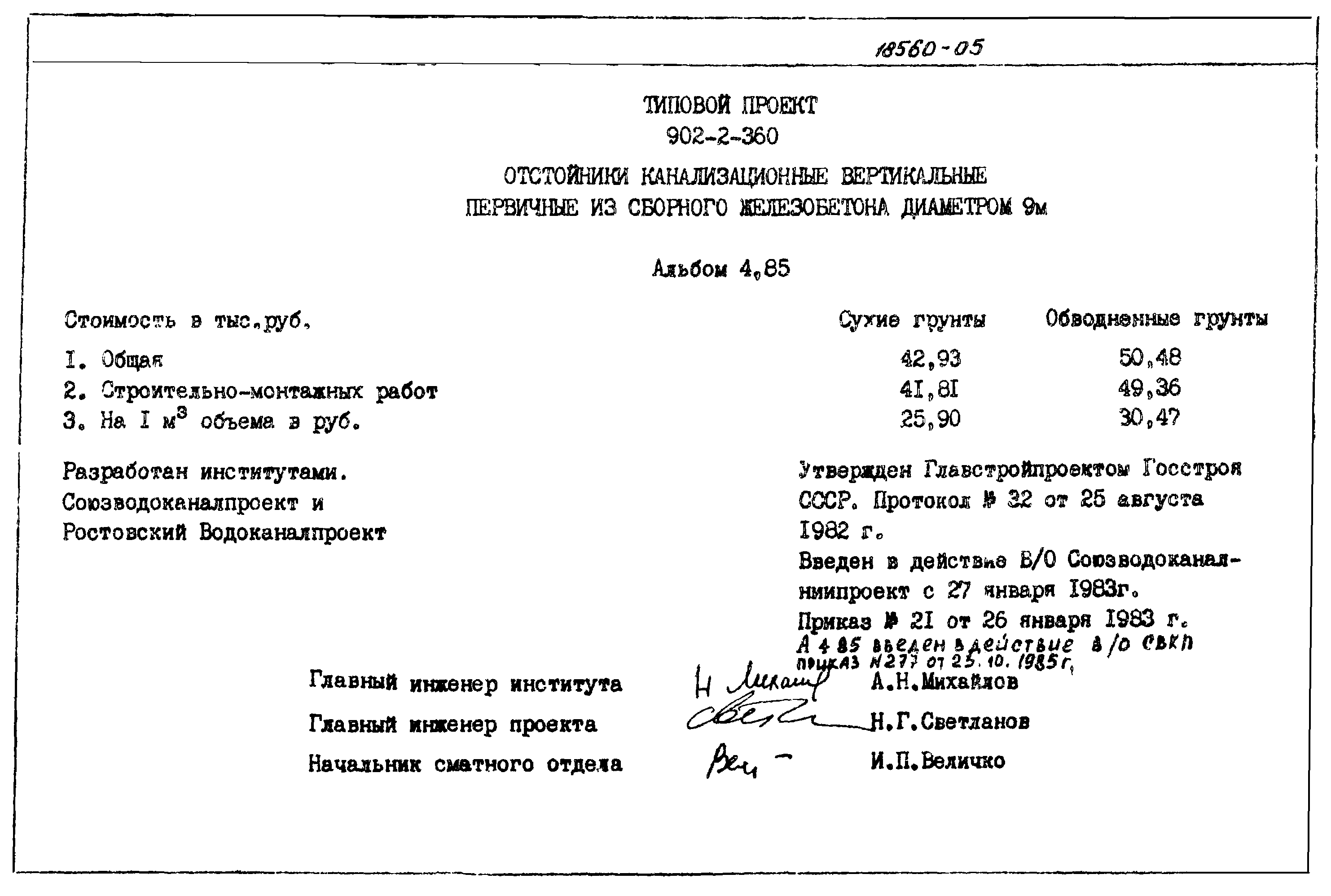 Типовой проект 902-2-360