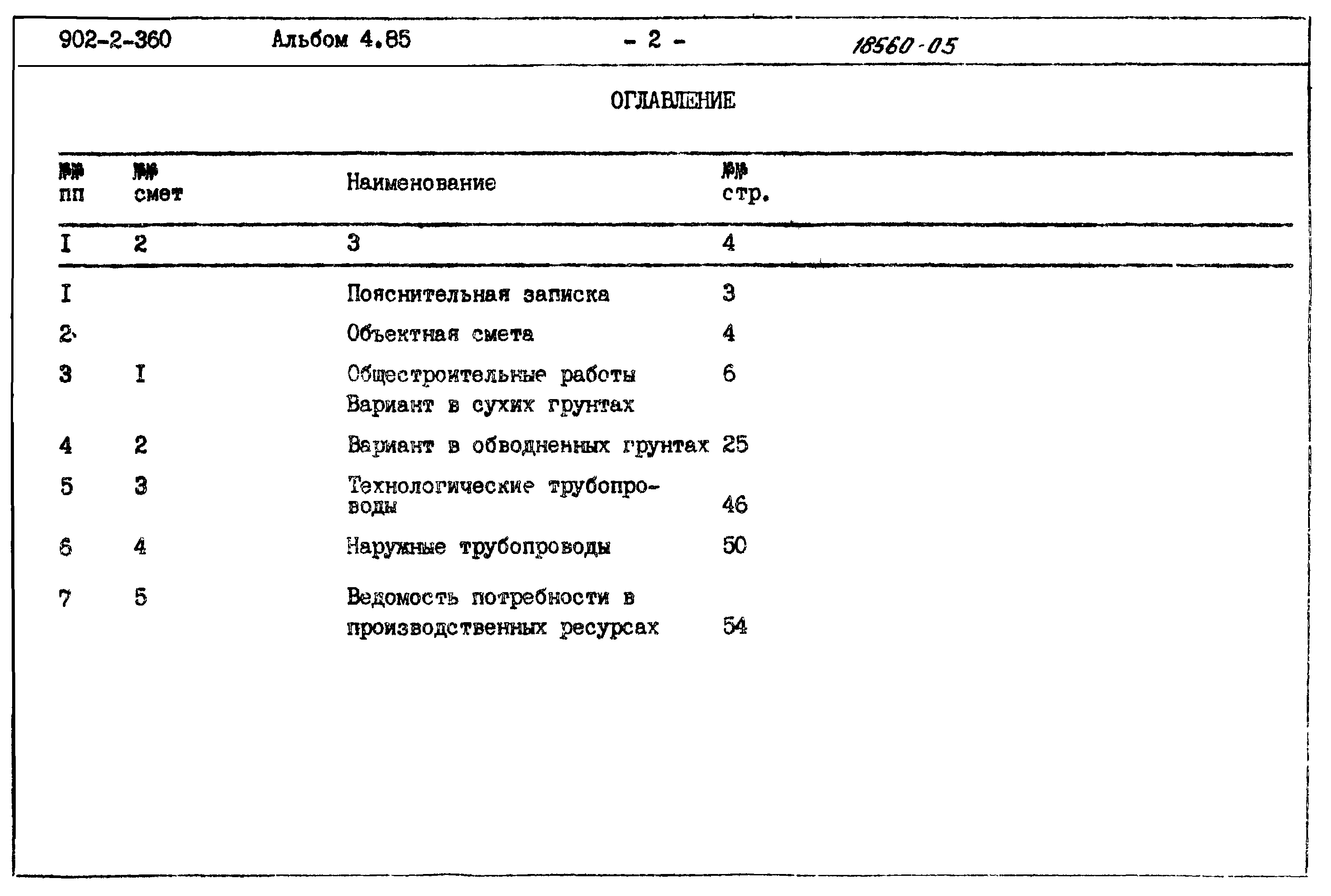 Типовой проект 902-2-360