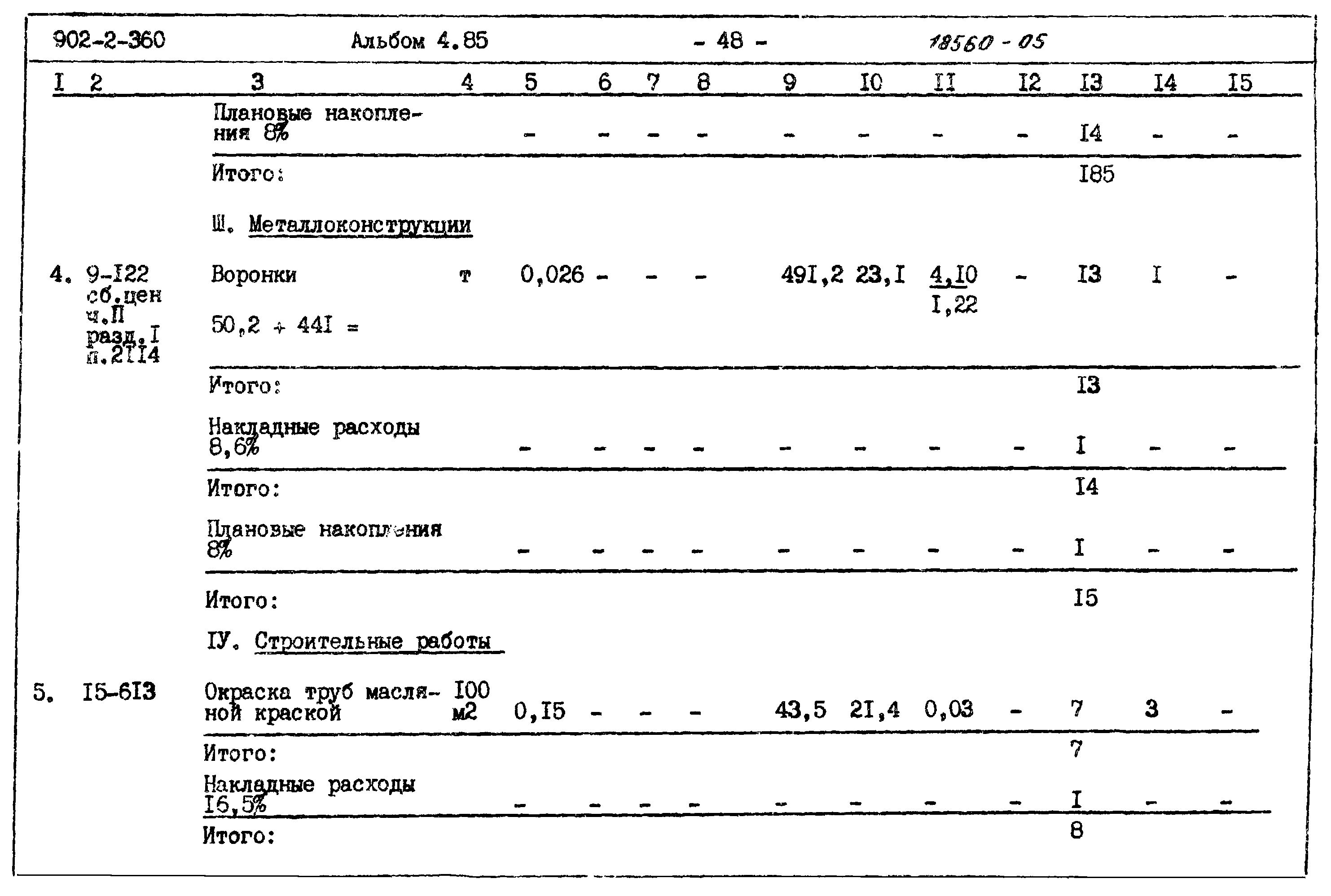 Типовой проект 902-2-360