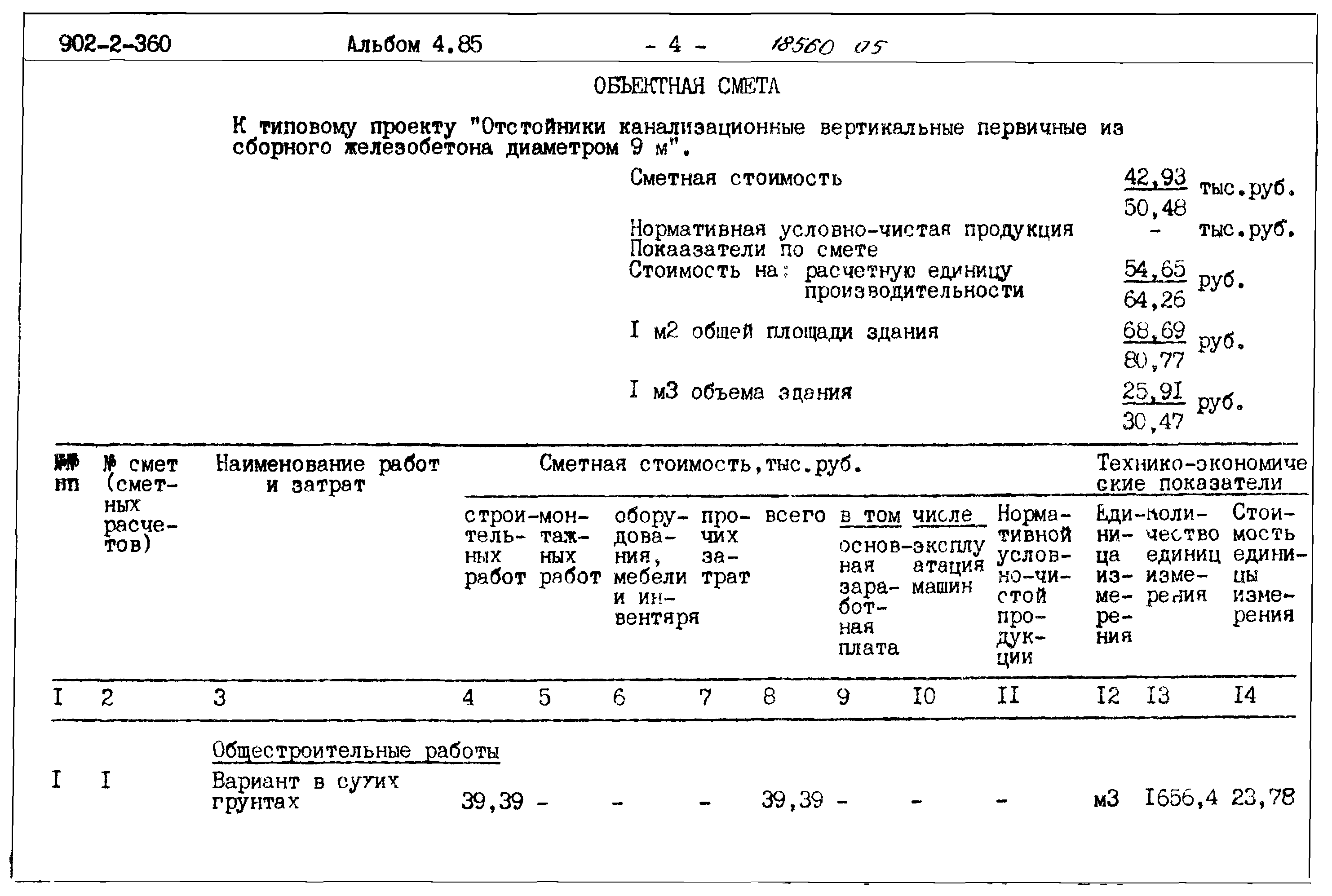 Типовой проект 902-2-360