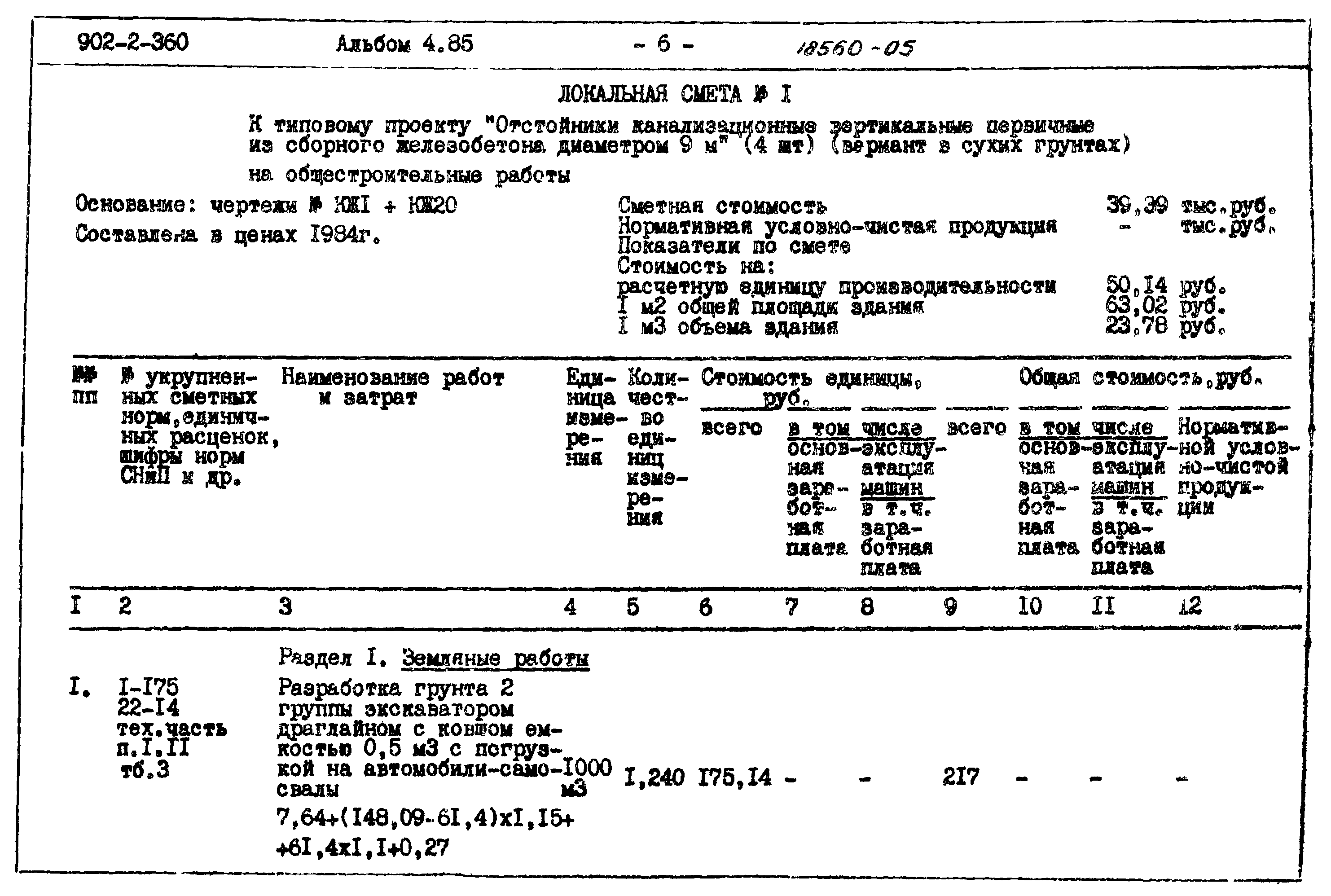 Типовой проект 902-2-360