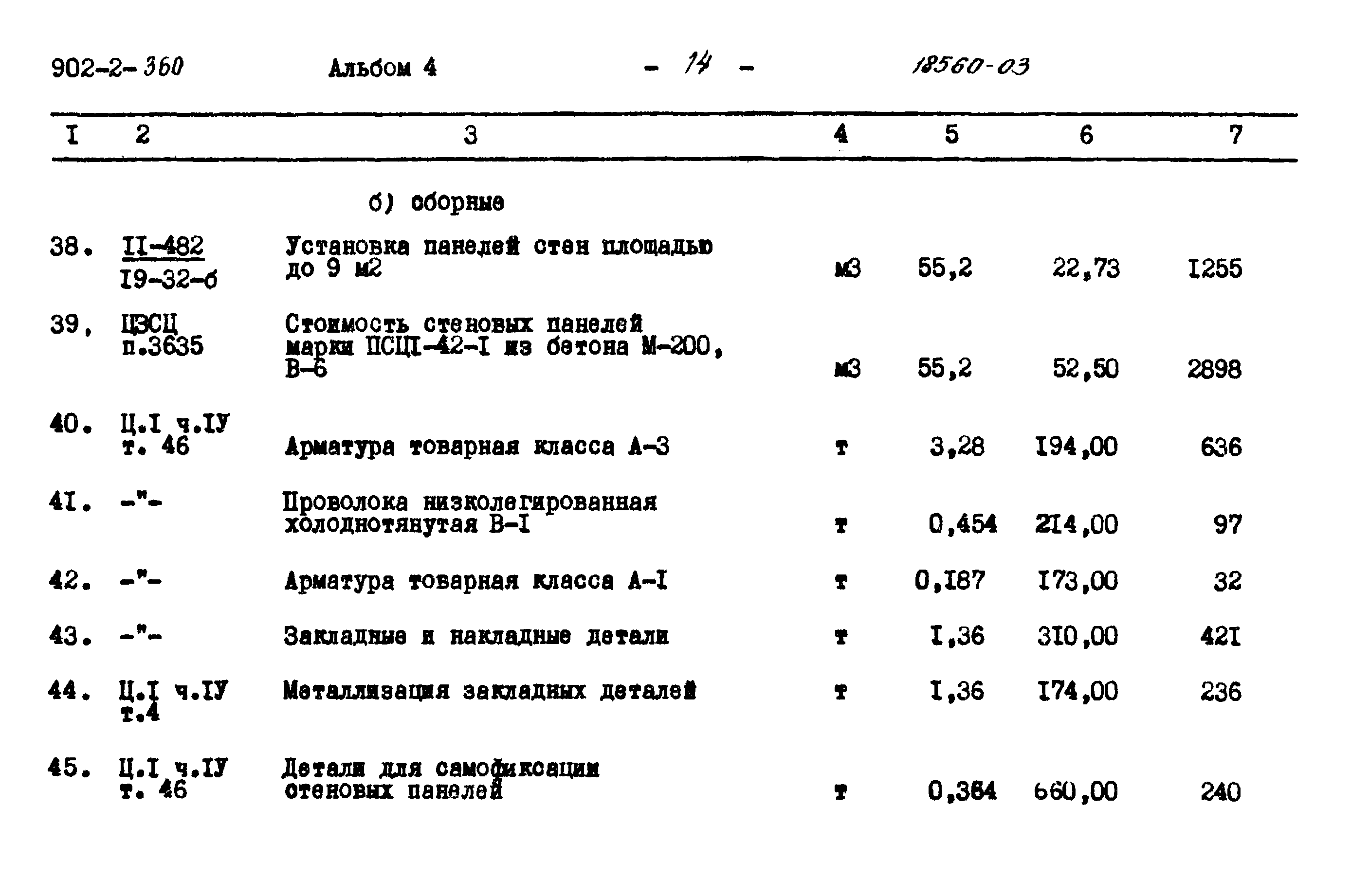 Типовой проект 902-2-360