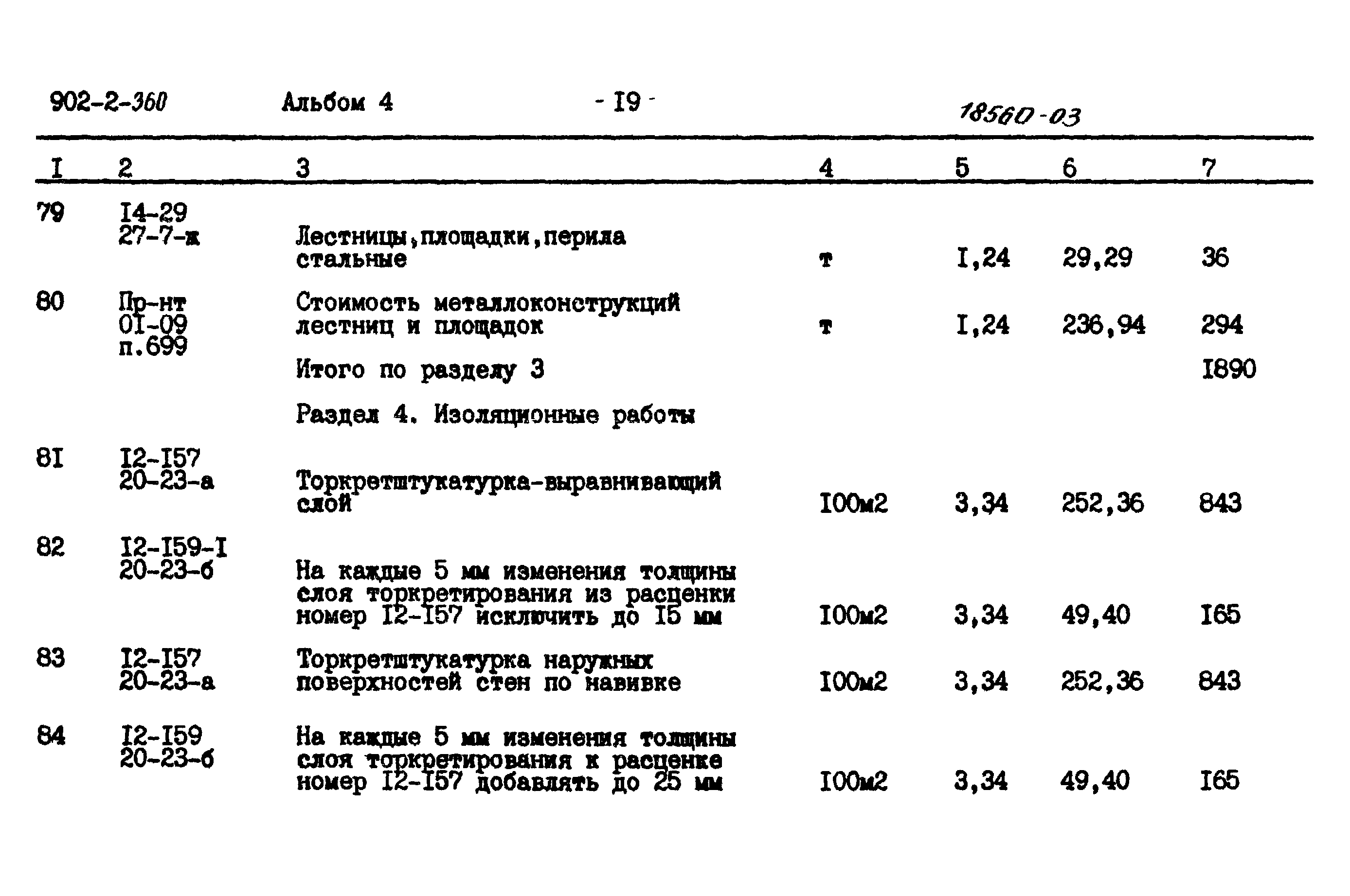 Типовой проект 902-2-360