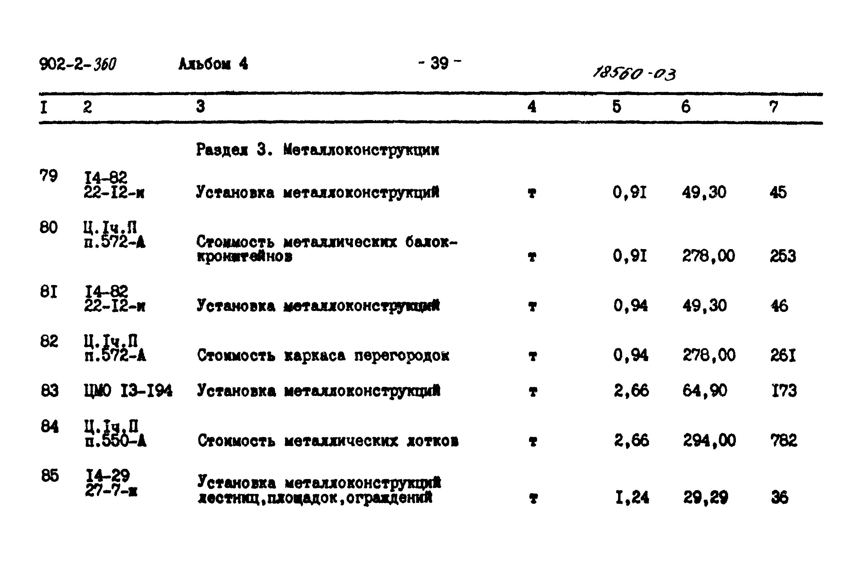 Типовой проект 902-2-360