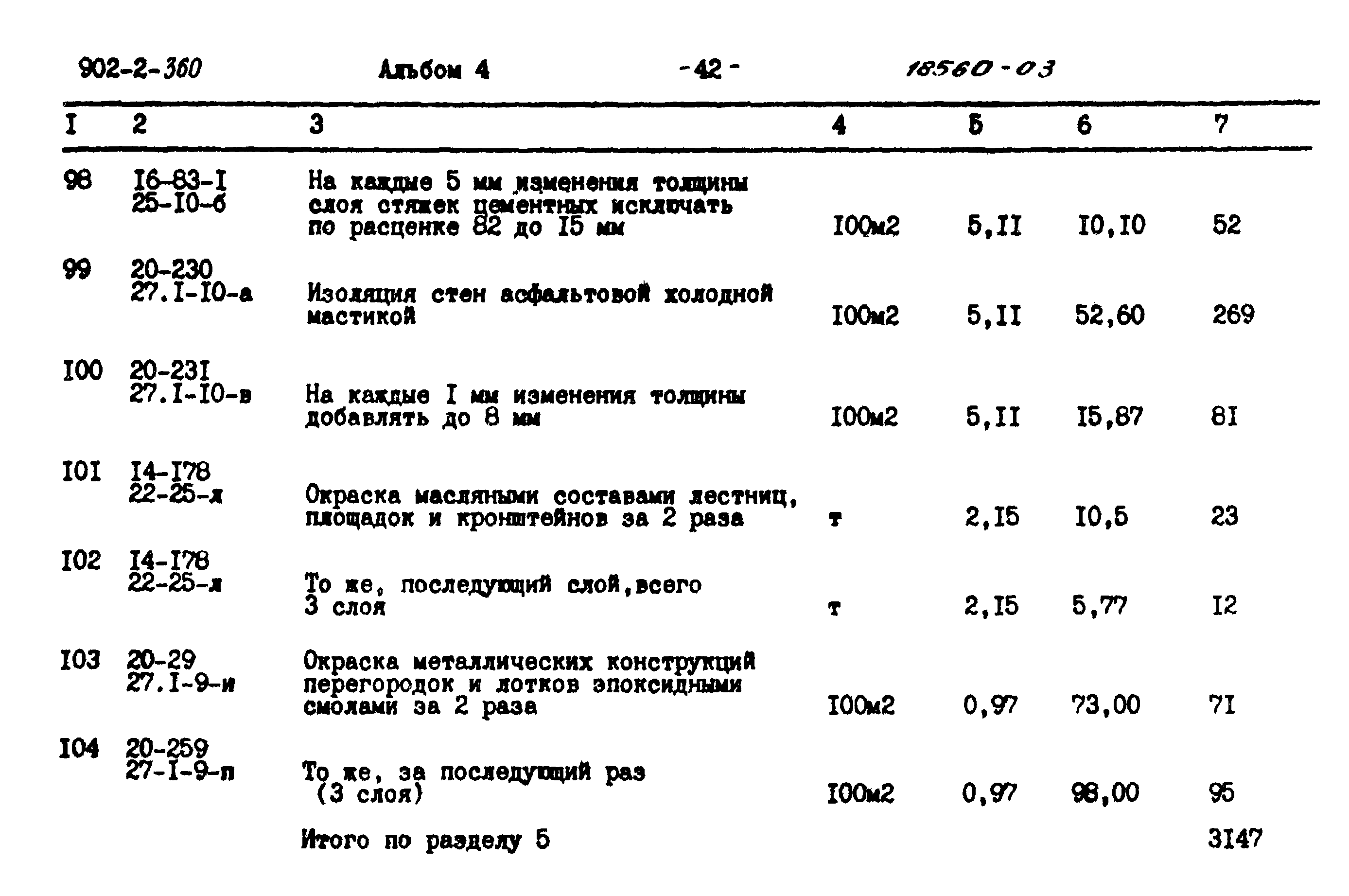 Типовой проект 902-2-360