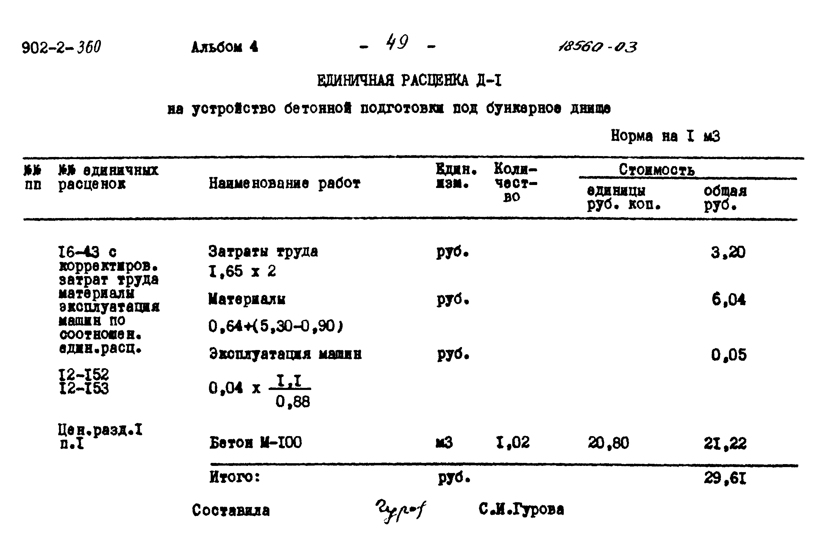 Типовой проект 902-2-360