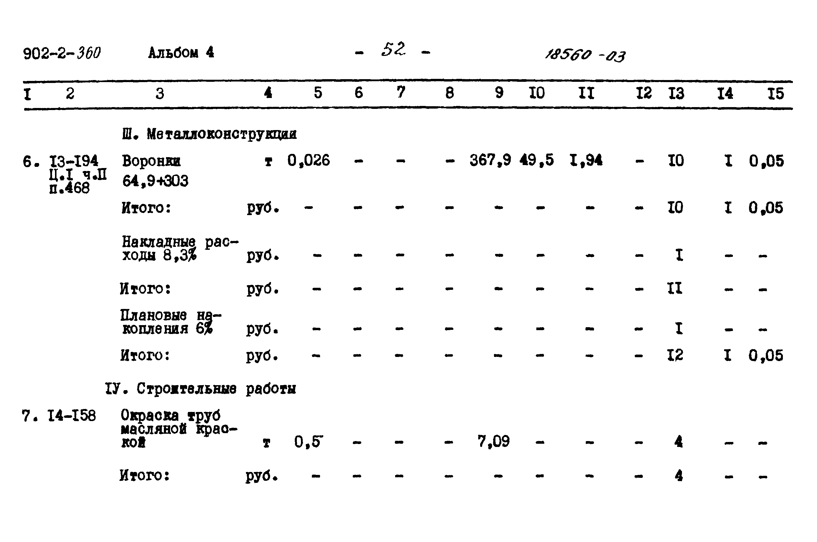 Типовой проект 902-2-360