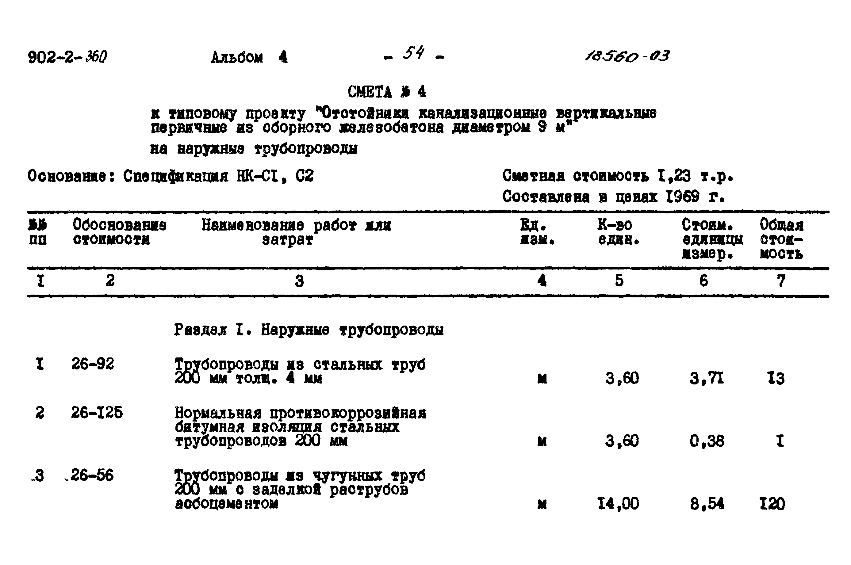 Типовой проект 902-2-360