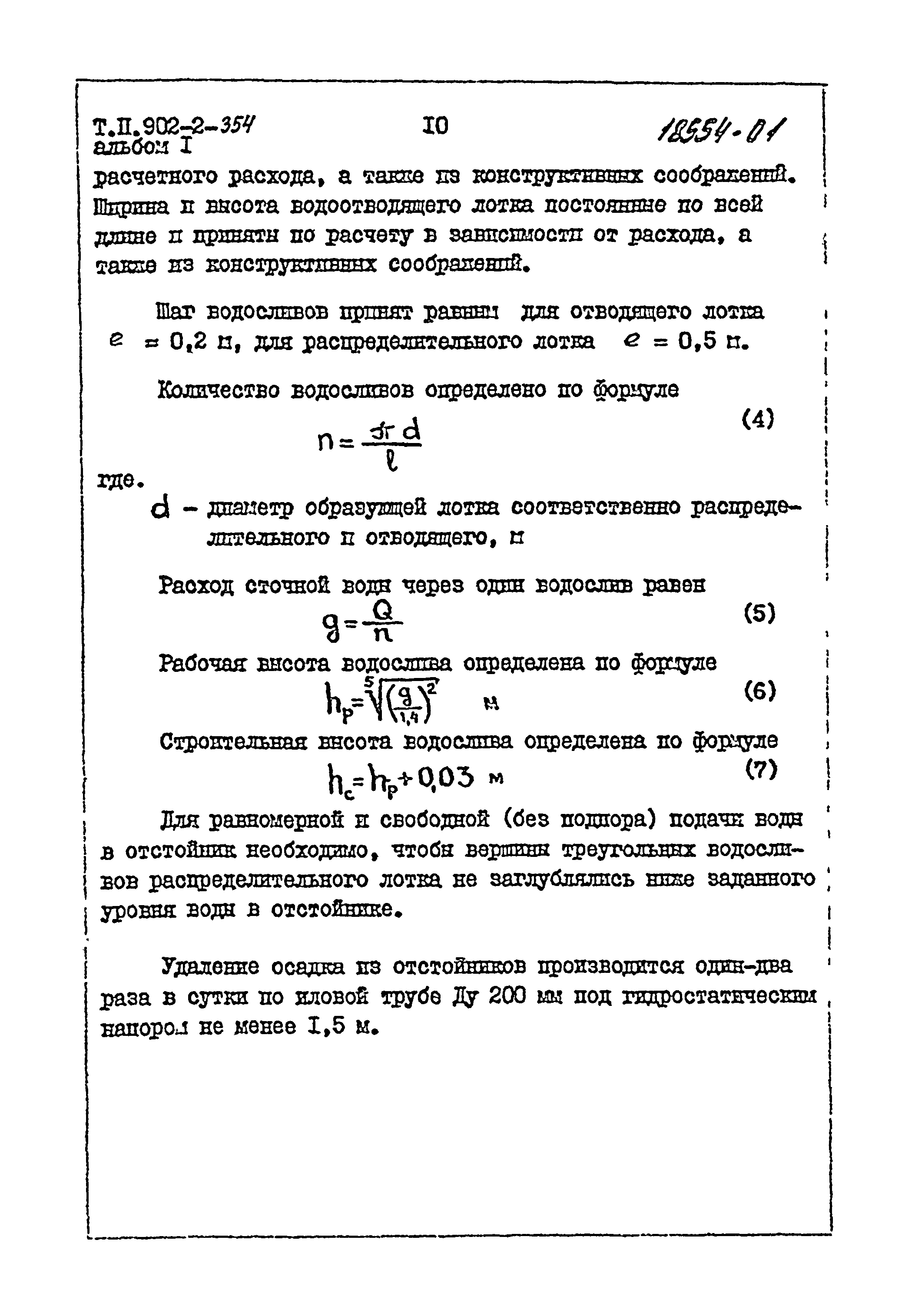 Типовой проект 902-2-360