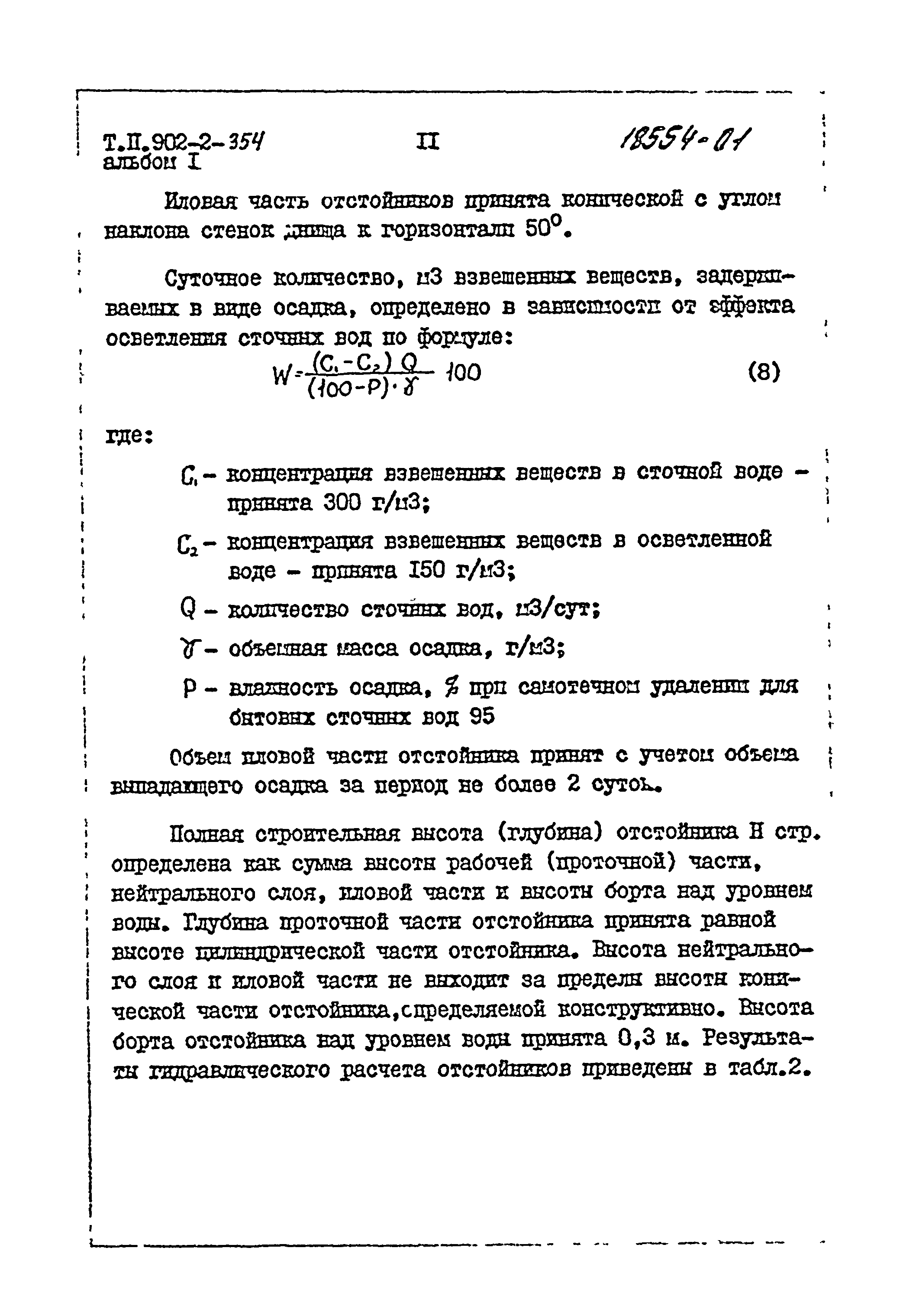 Типовой проект 902-2-360