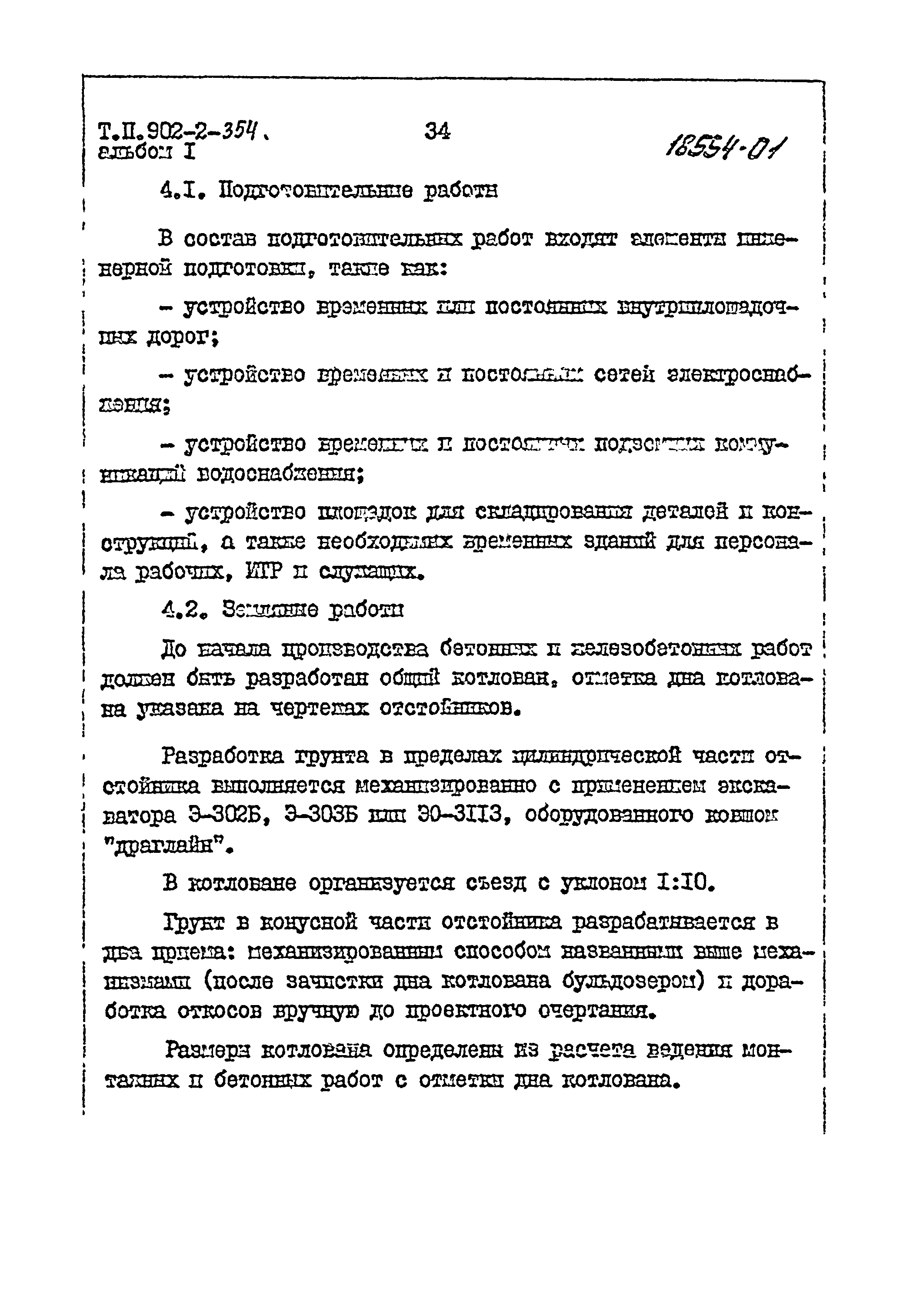 Типовой проект 902-2-360