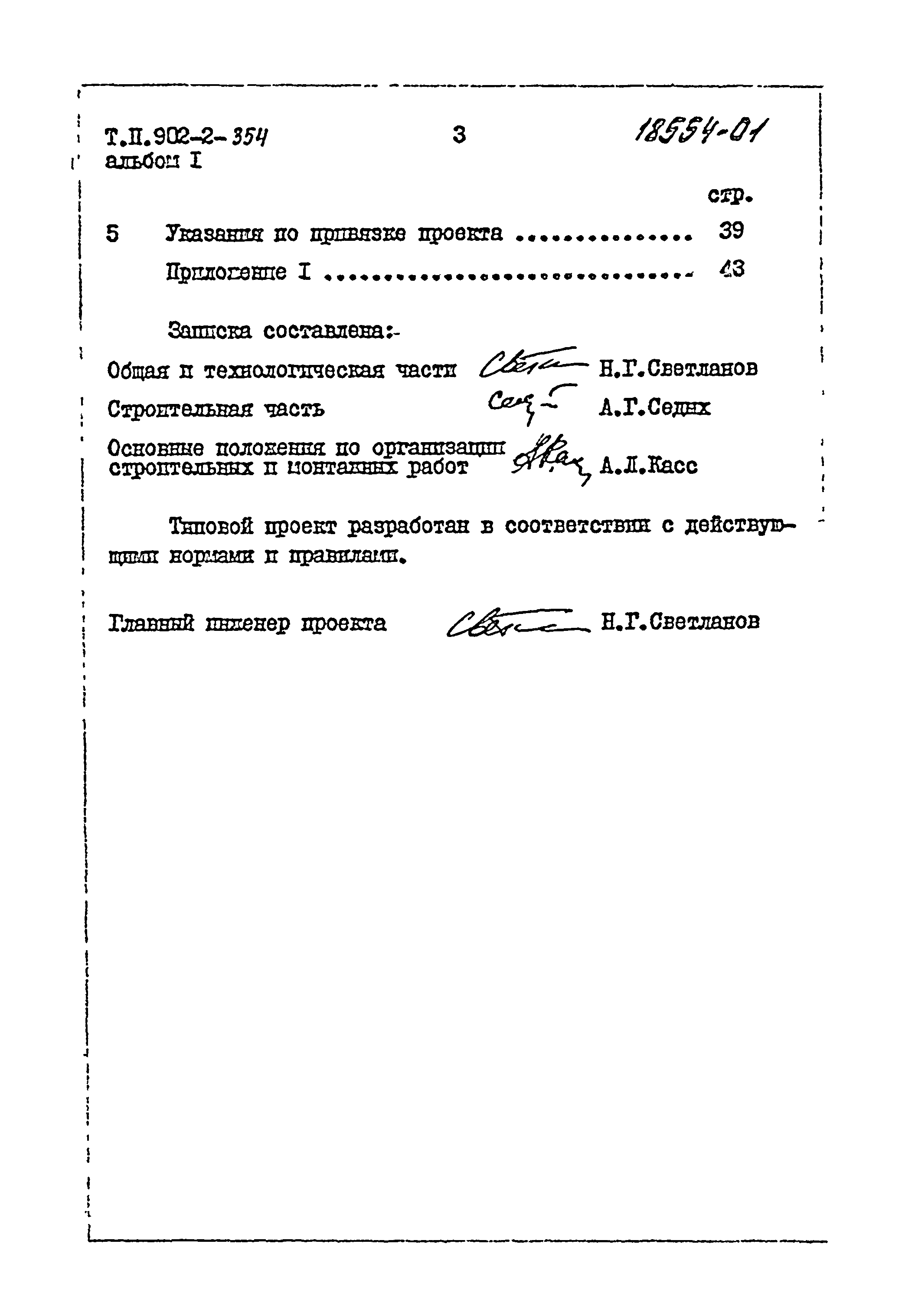 Типовой проект 902-2-360