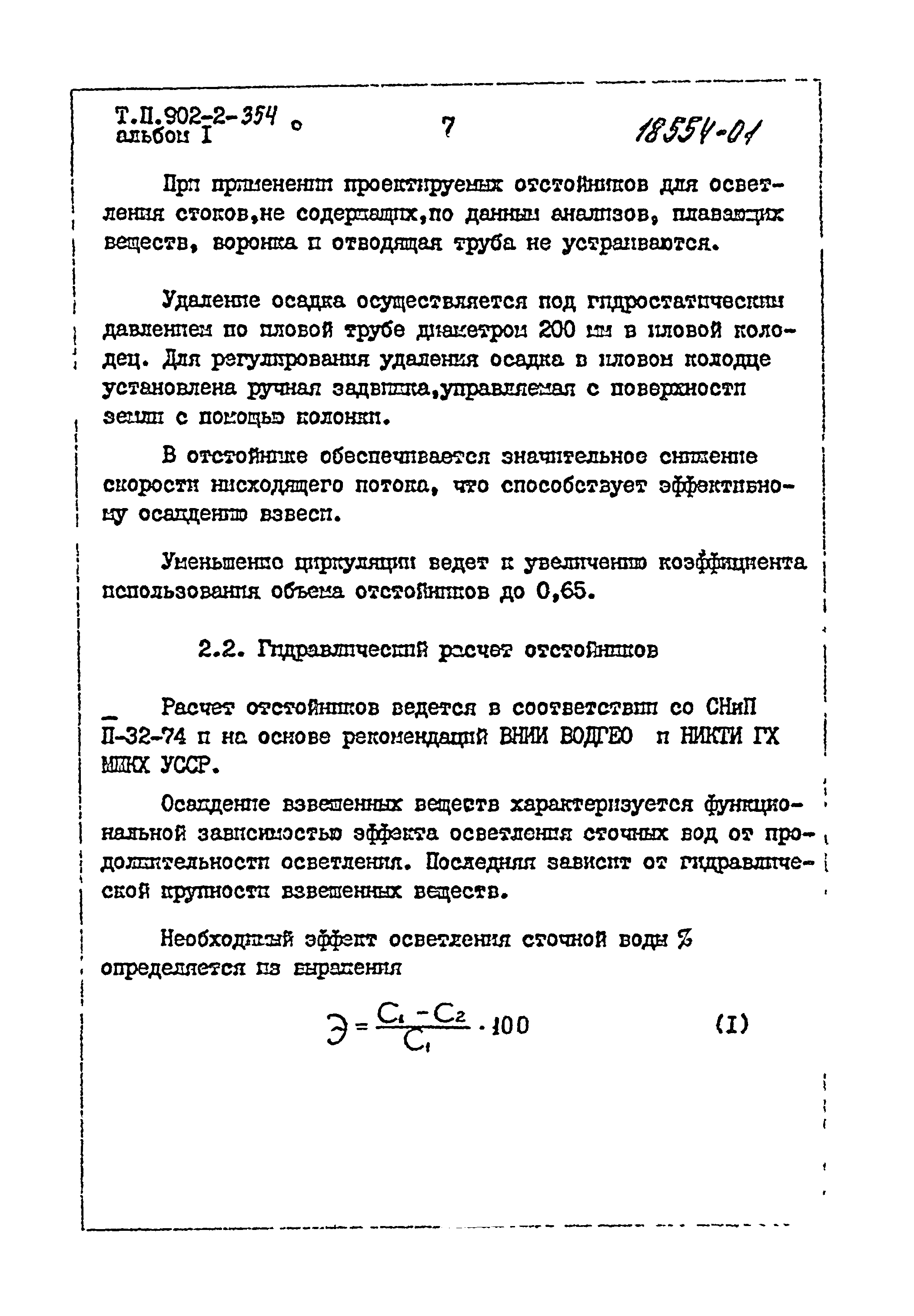 Типовой проект 902-2-360