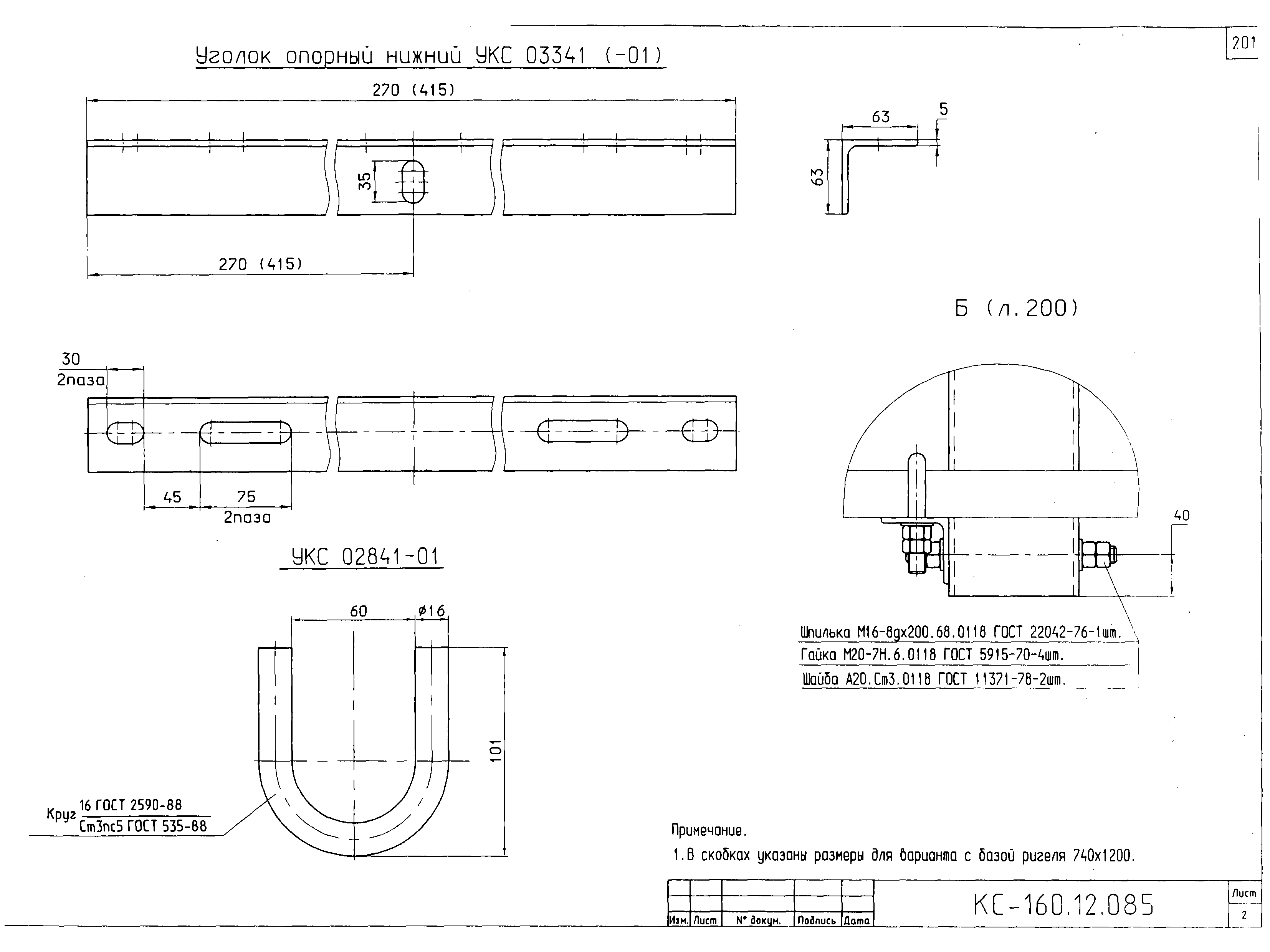 Типовой проект КС-160.12