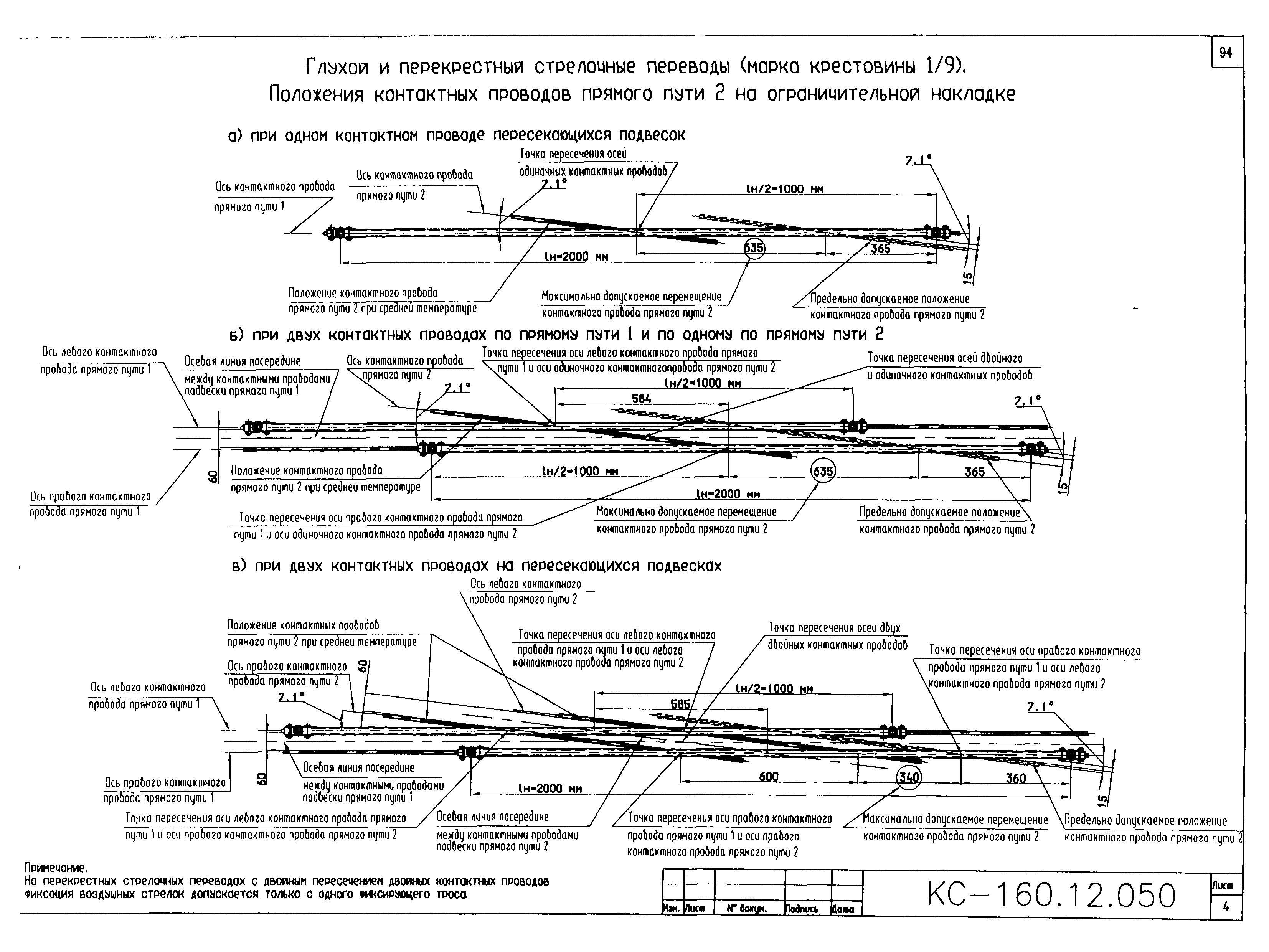 КС-160 контактная сеть