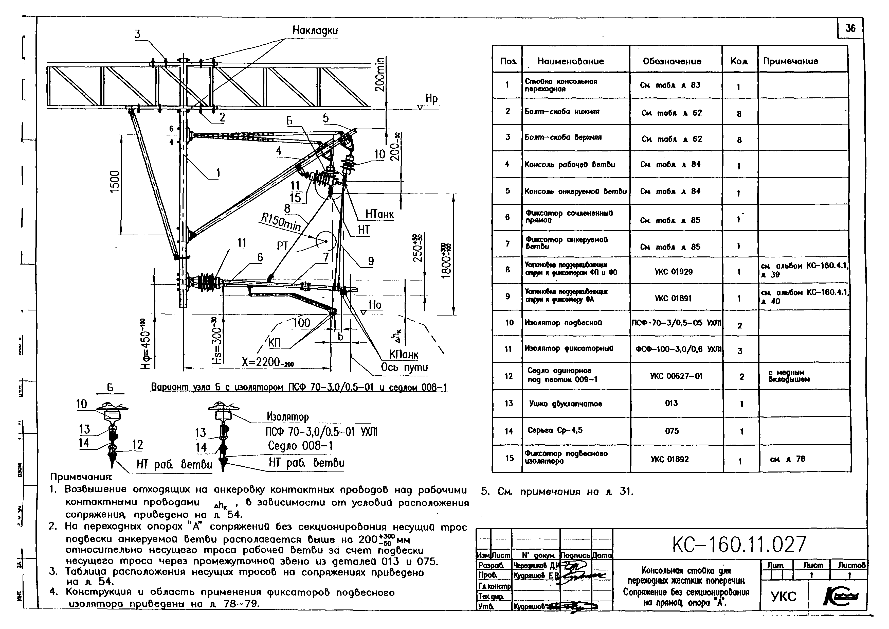 Типовой проект КС-160.11