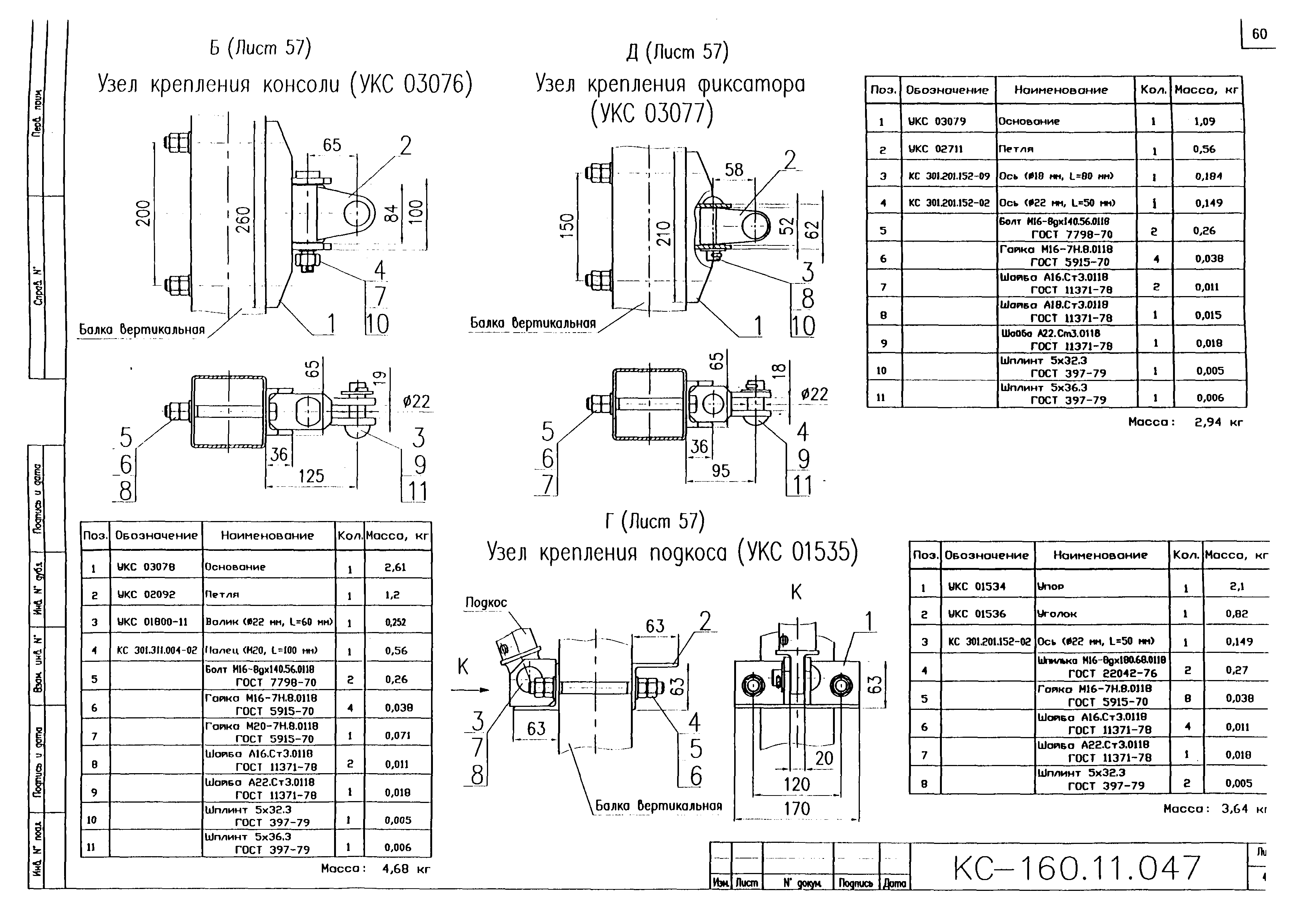Типовой проект КС-160.11