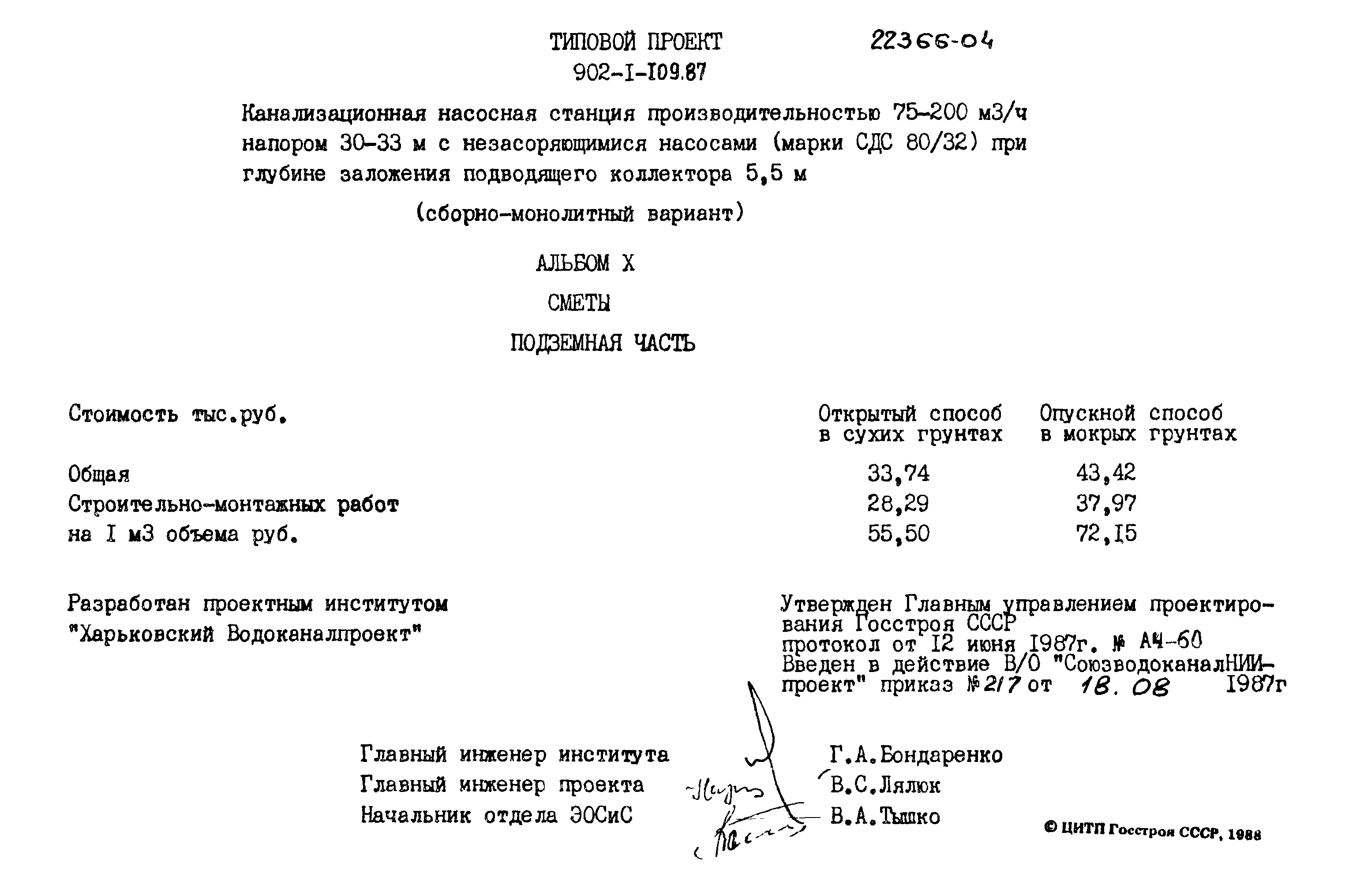 Типовой проект 902-1-109.87