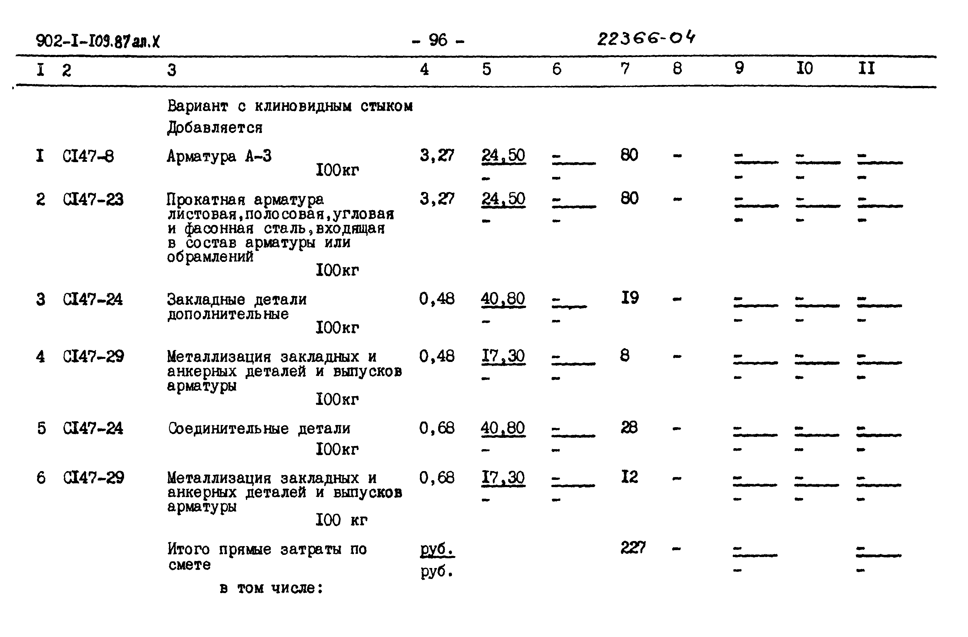 Типовой проект 902-1-109.87