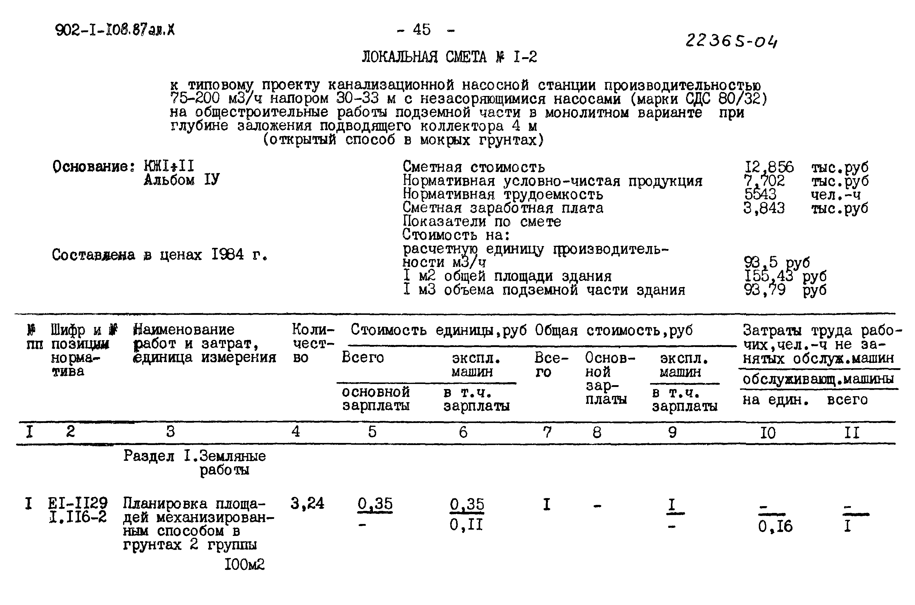 Типовой проект 902-1-108.87