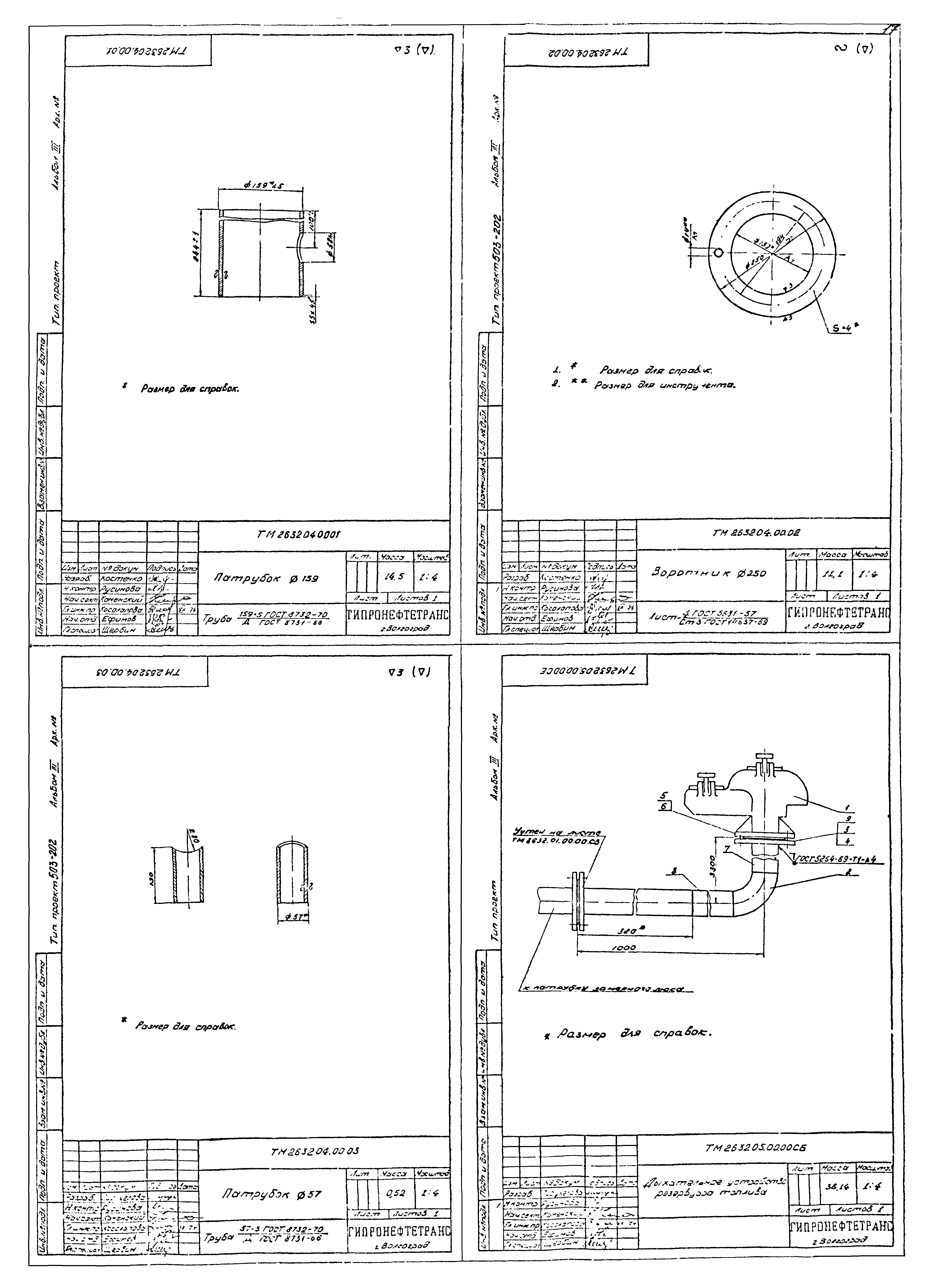 Типовой проект 503-202