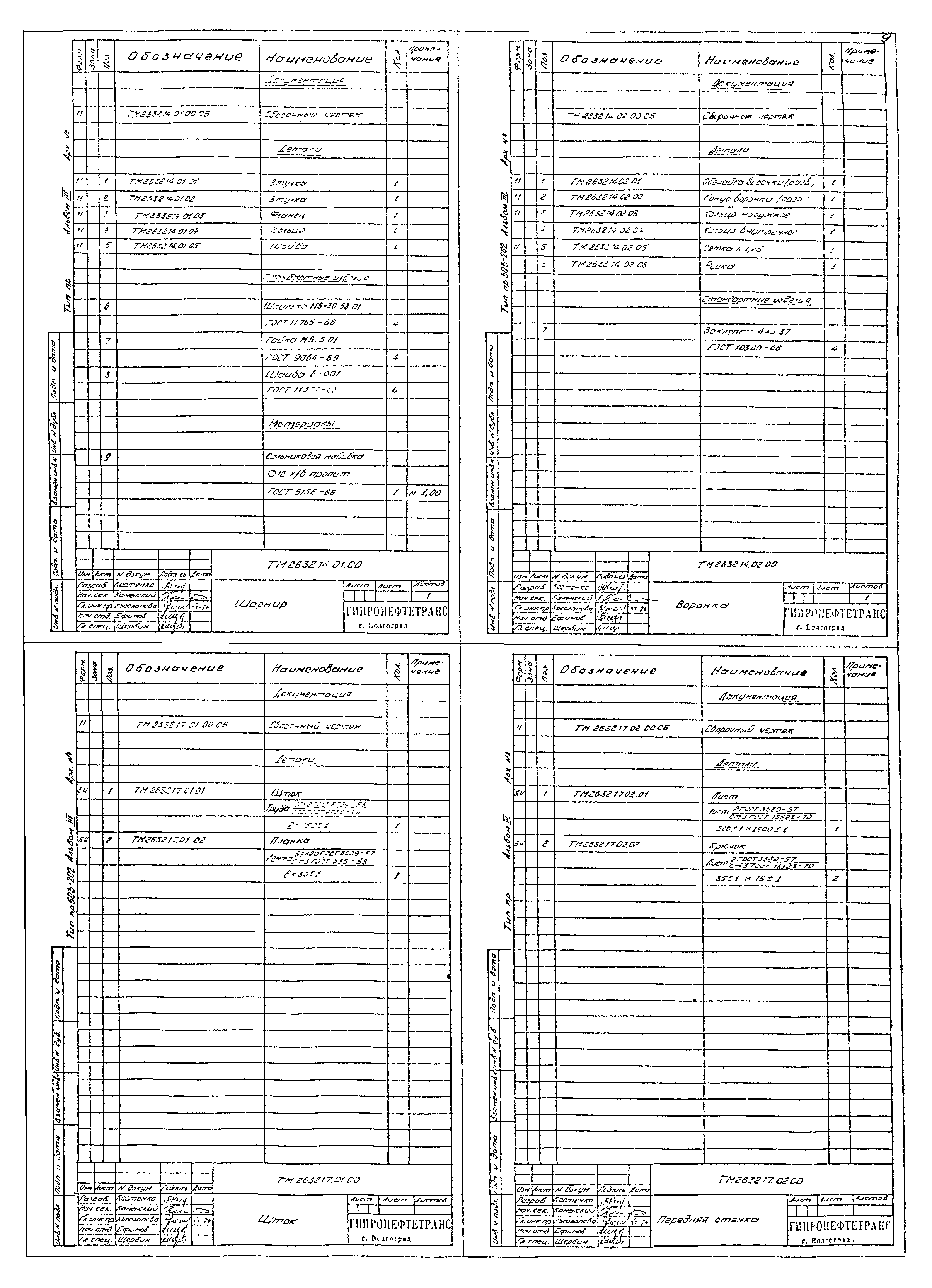 Типовой проект 503-202