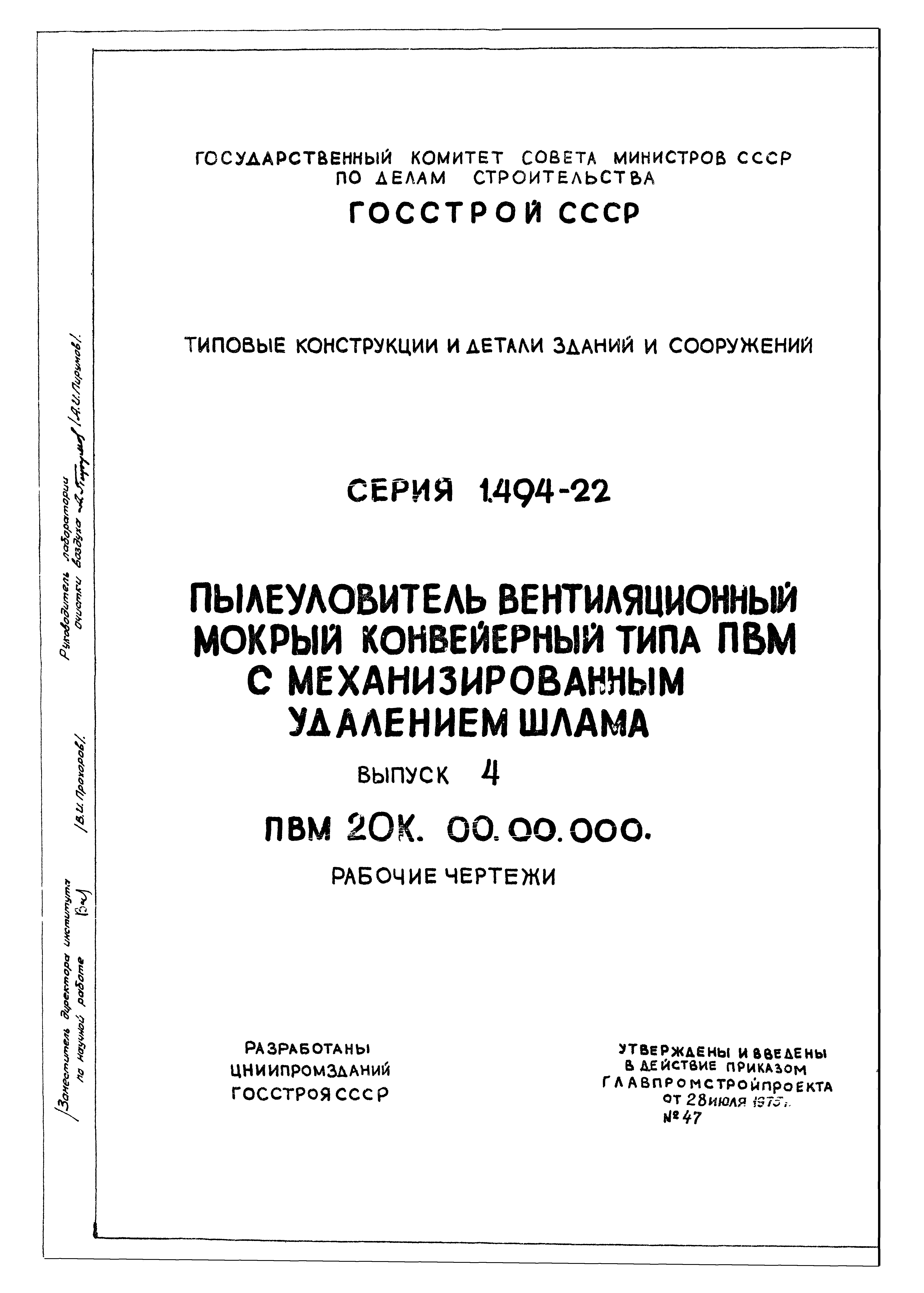 Серия 1.494-22