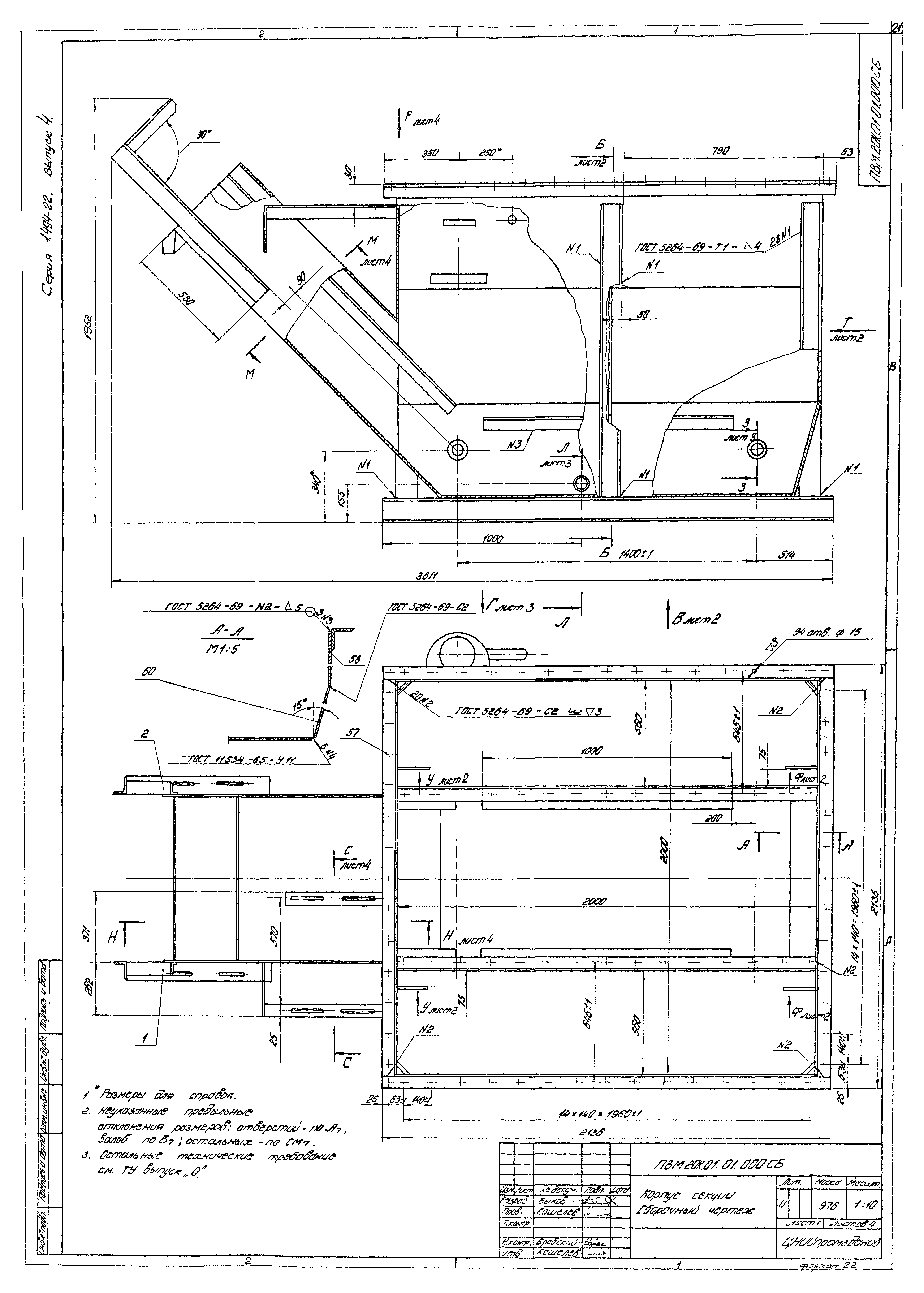 Серия 1.494-22