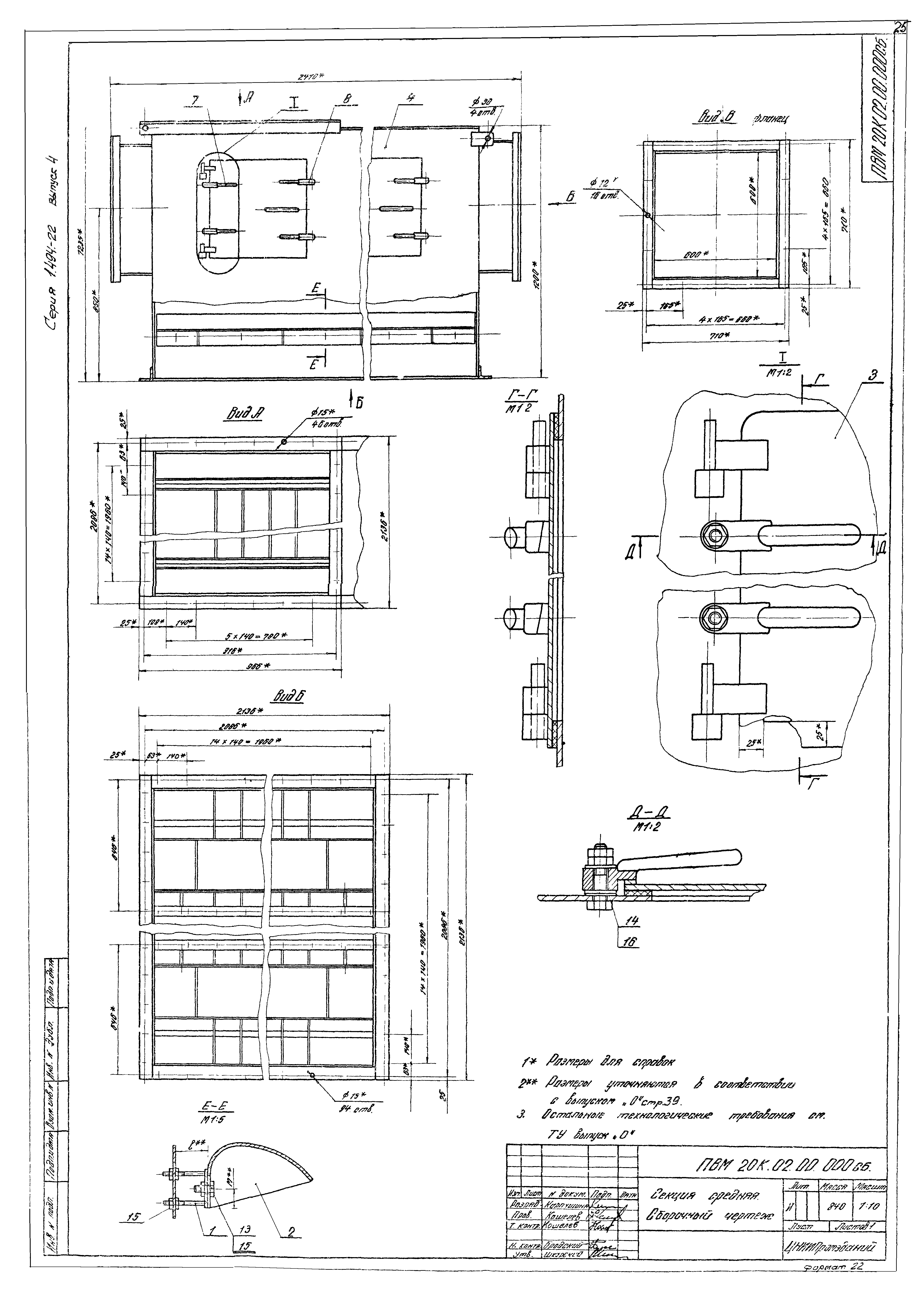 Серия 1.494-22