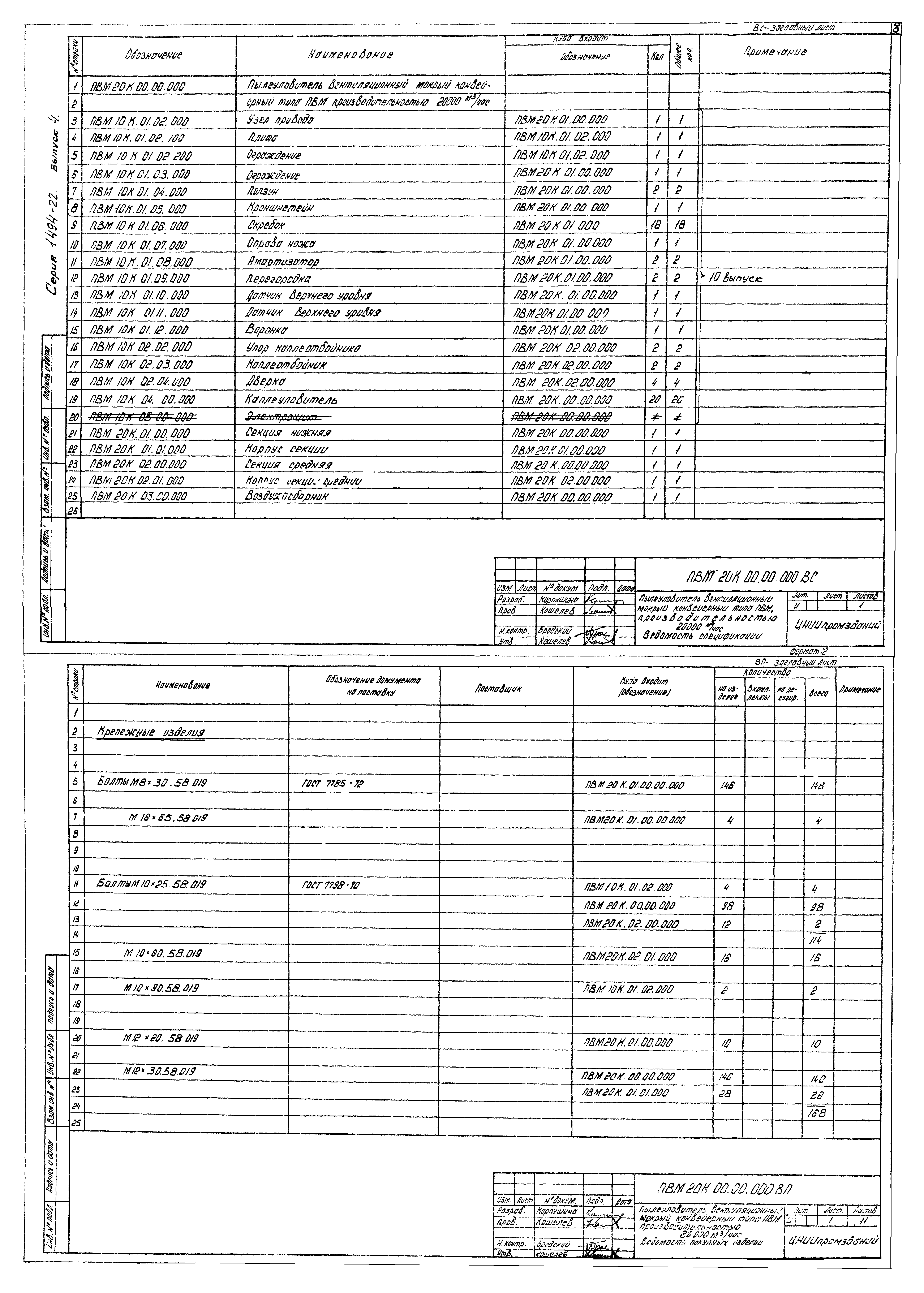 Серия 1.494-22