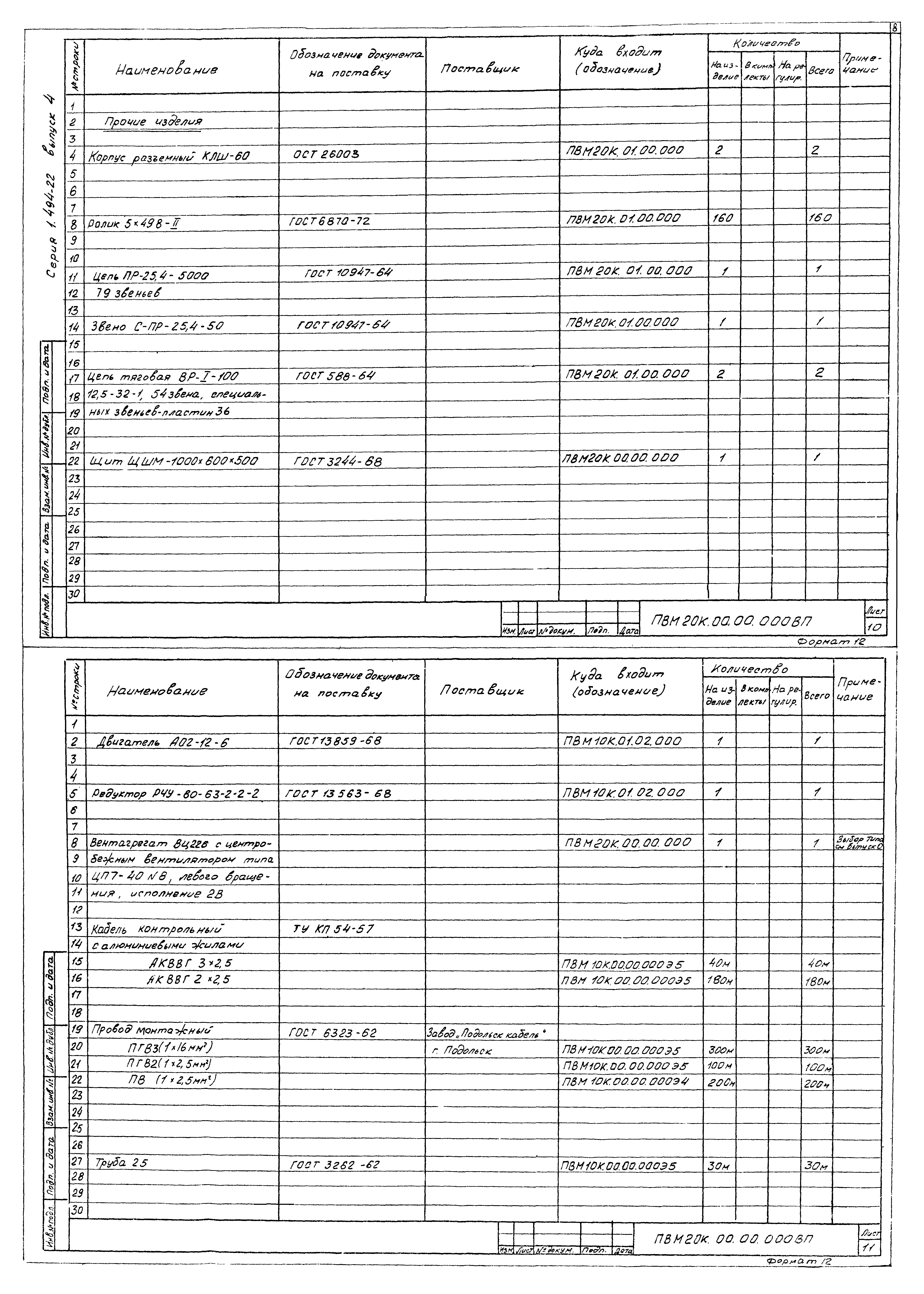 Серия 1.494-22