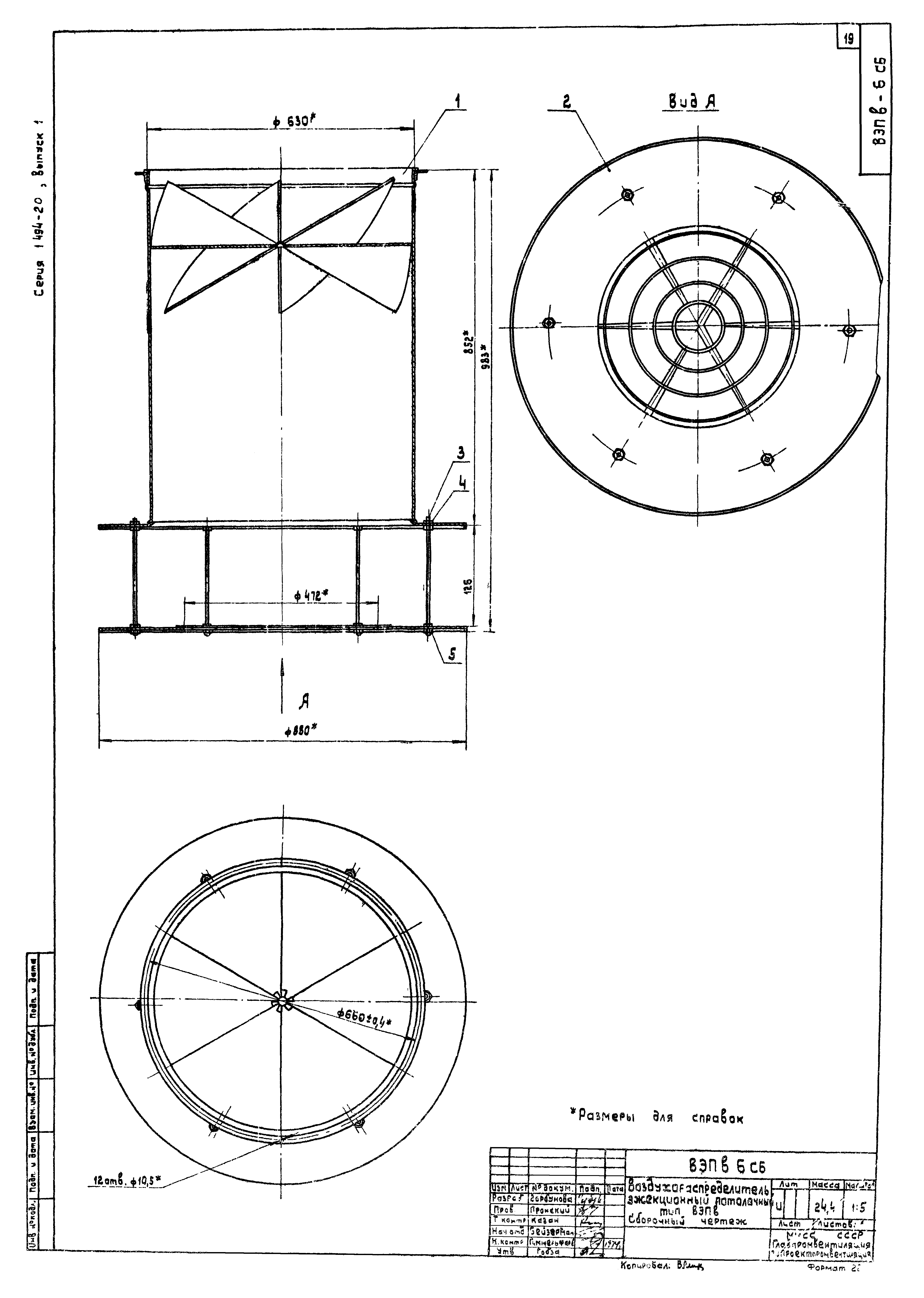 Серия 1.494-20