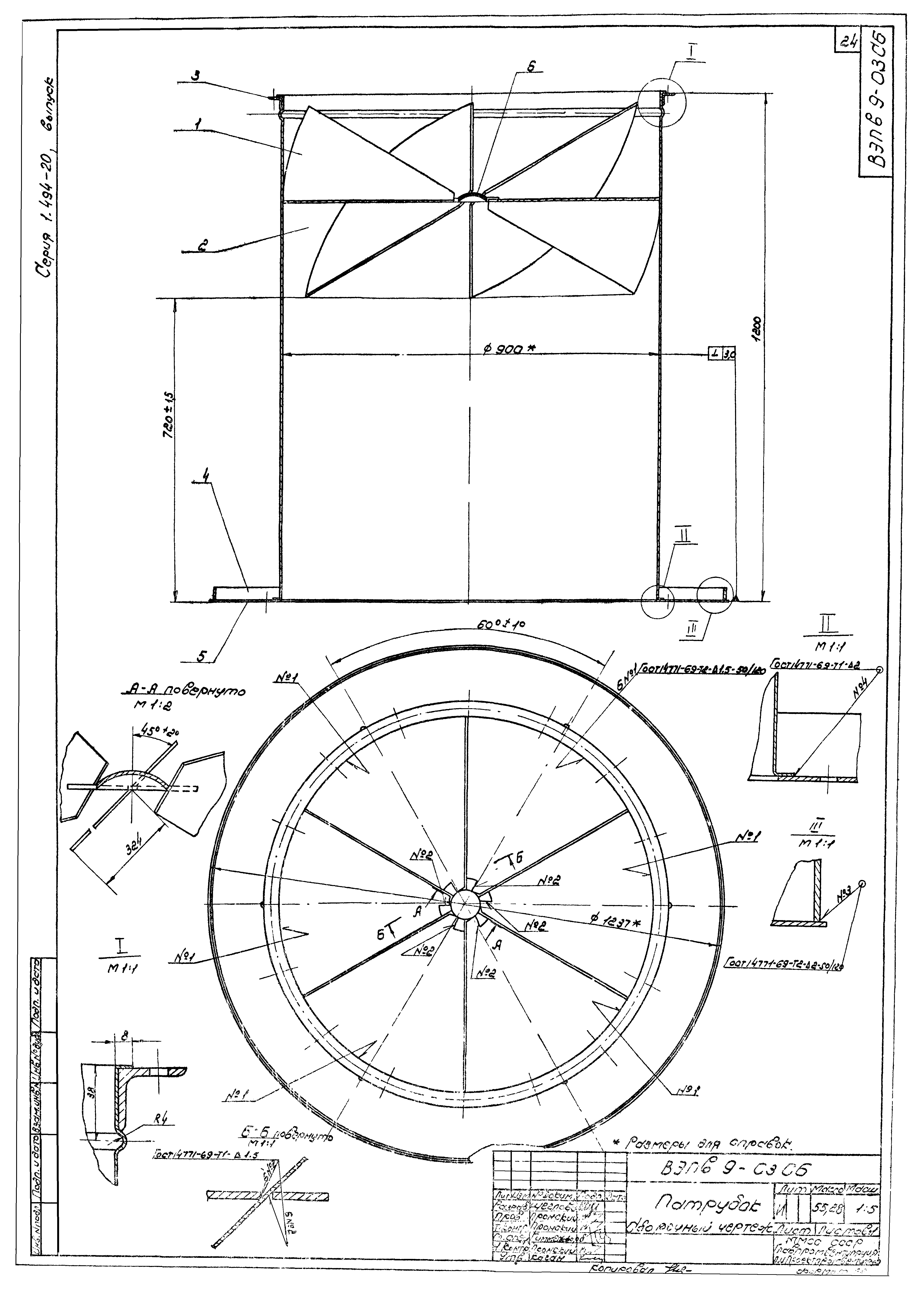 Серия 1.494-20