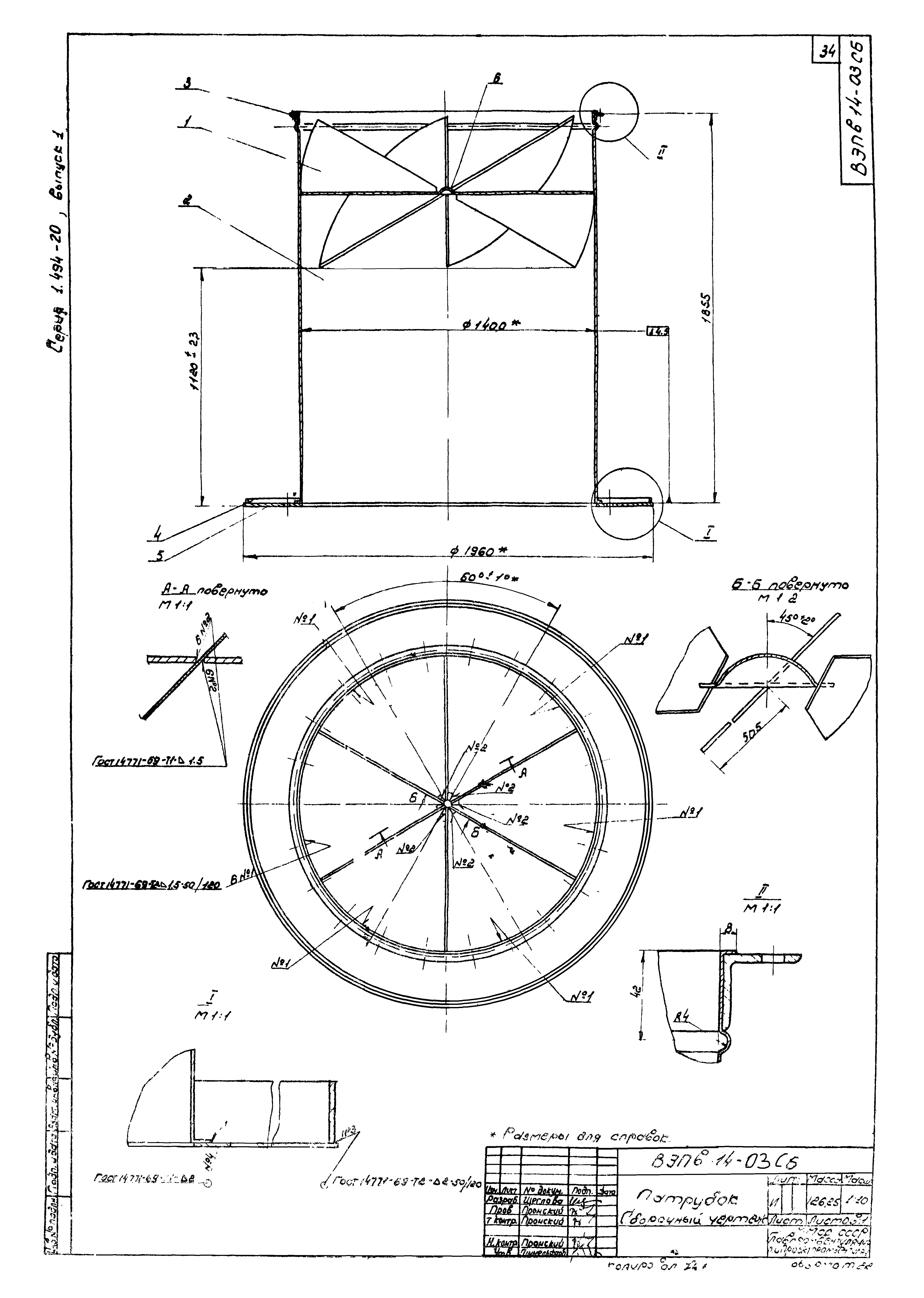 Серия 1.494-20