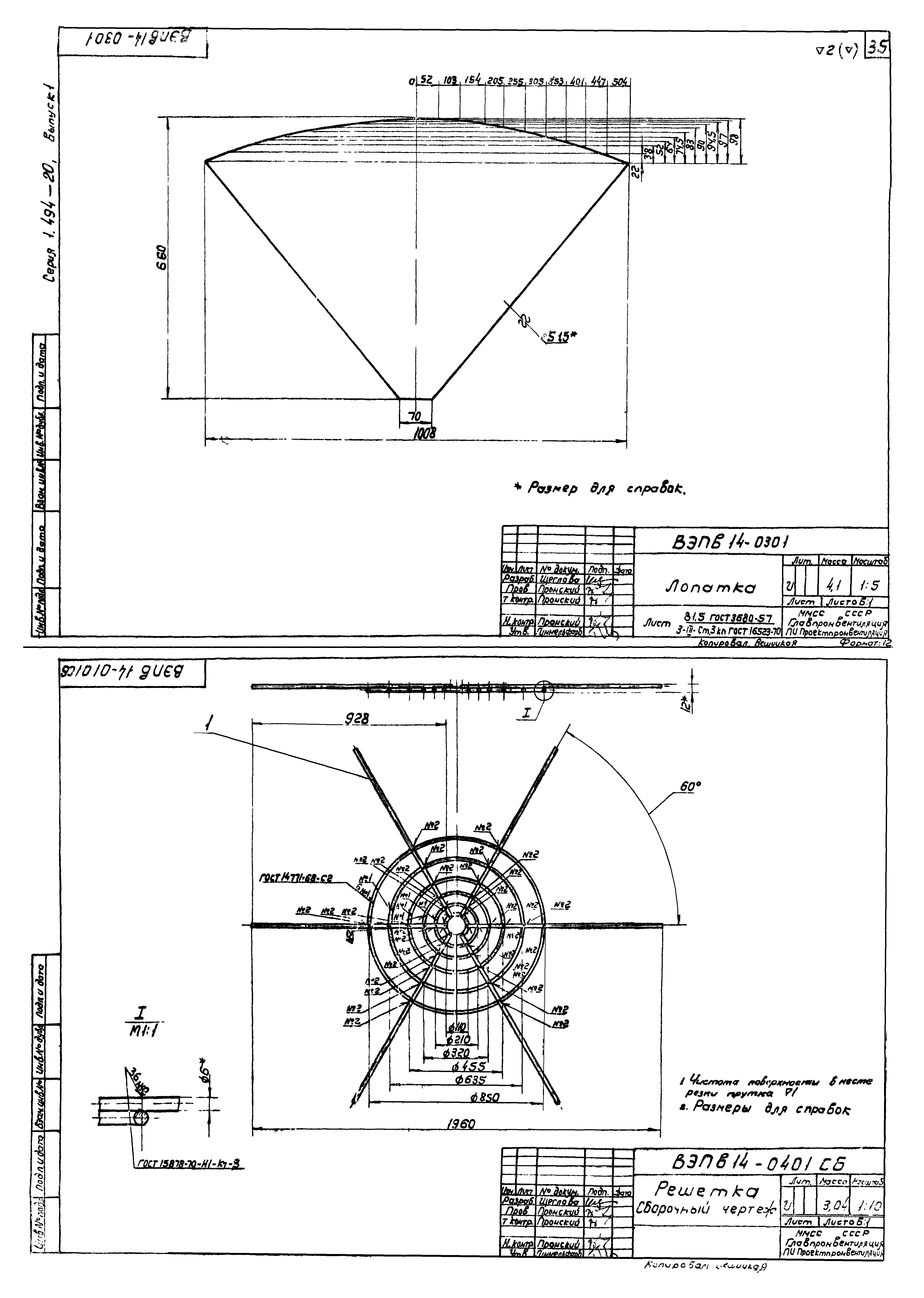 Серия 1.494-20