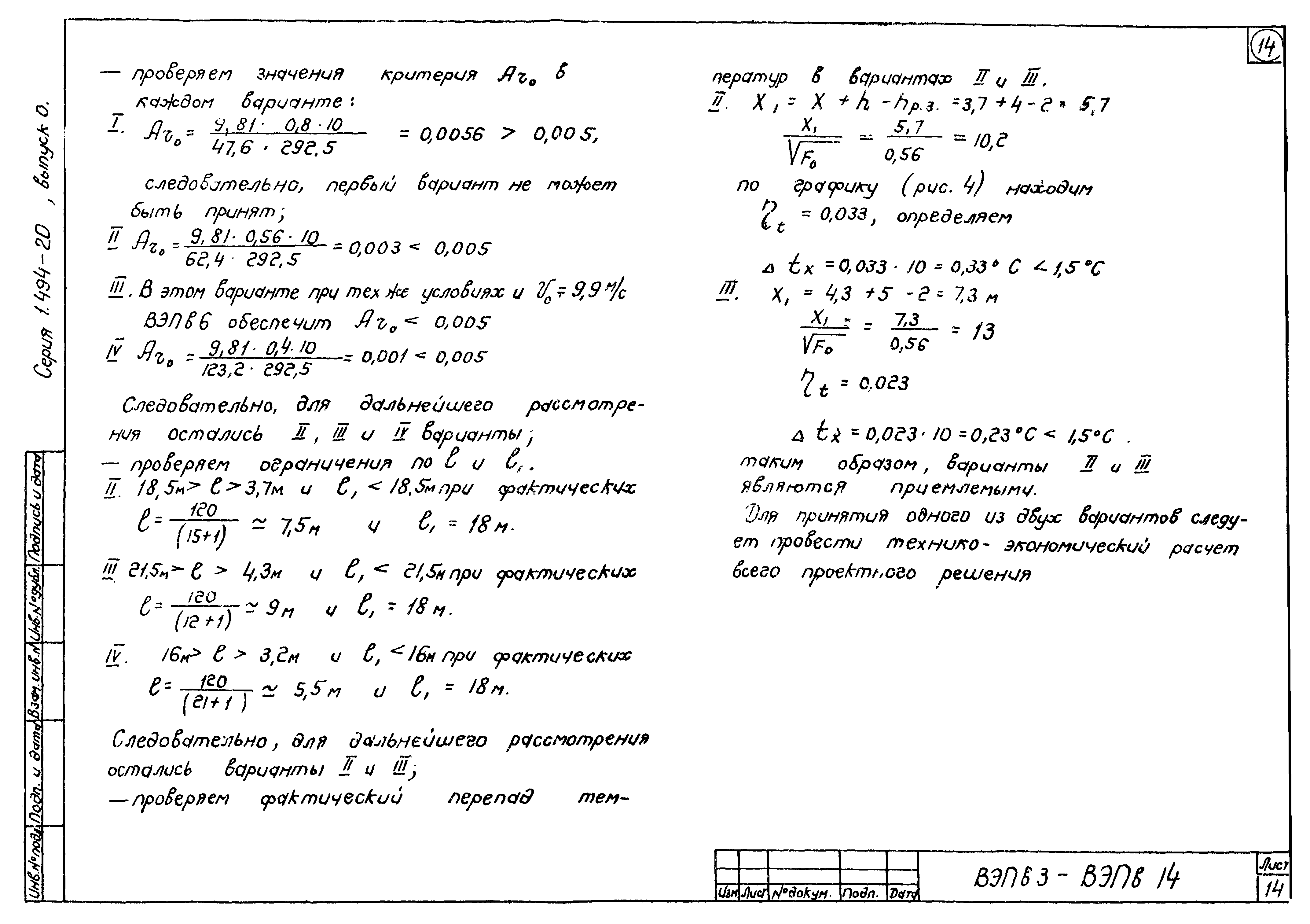 Серия 1.494-20