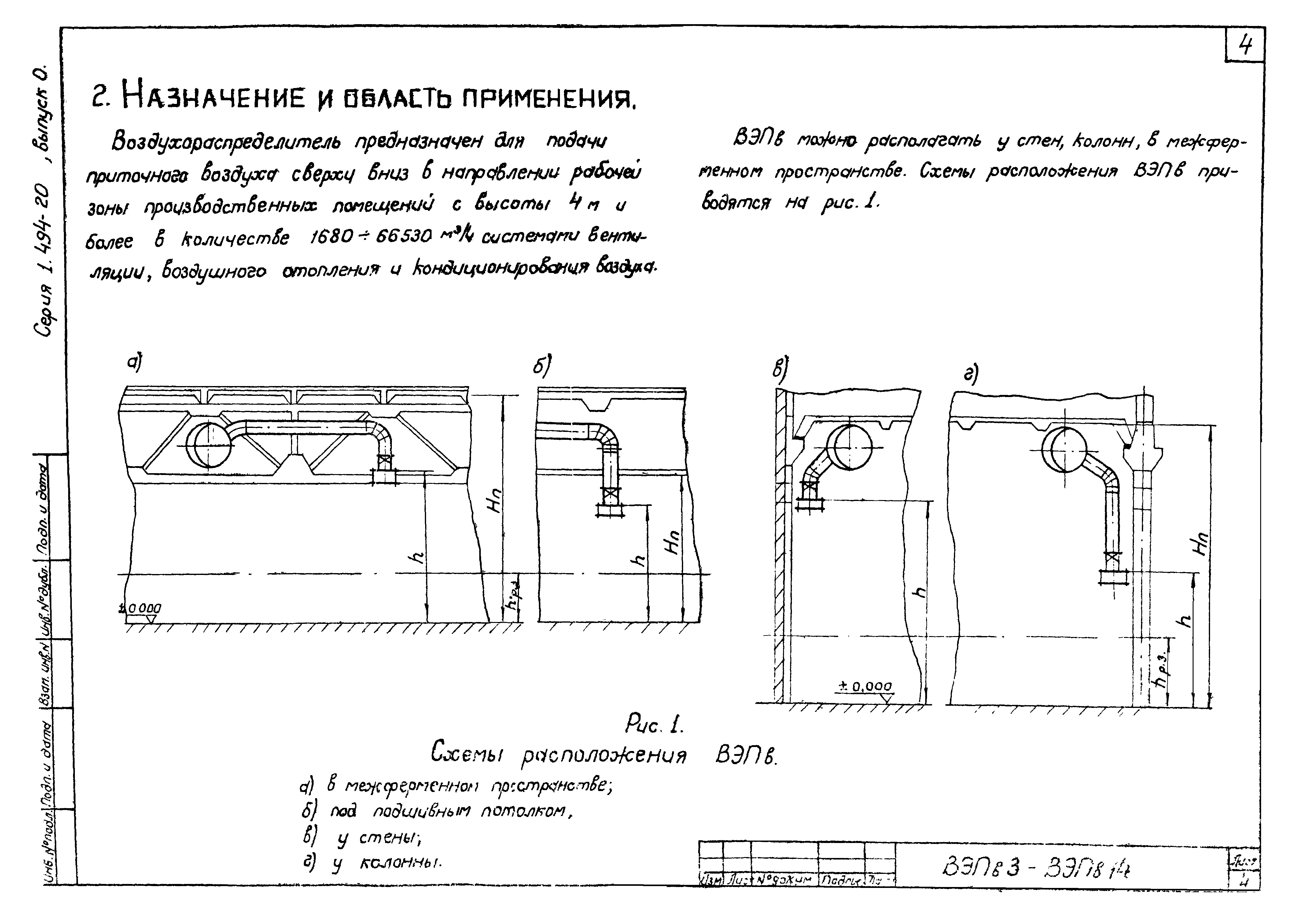 Серия 1.494-20