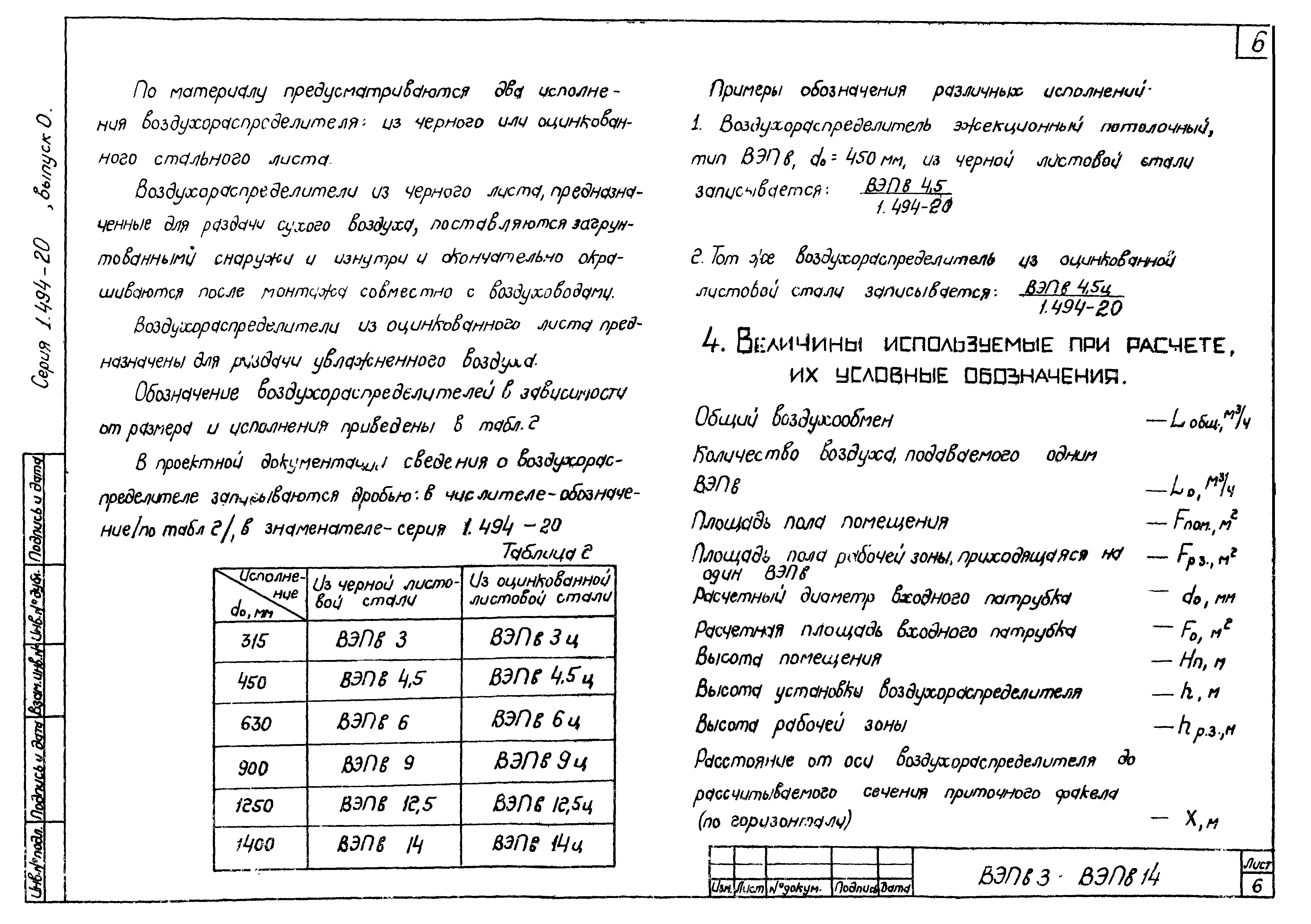 Серия 1.494-20