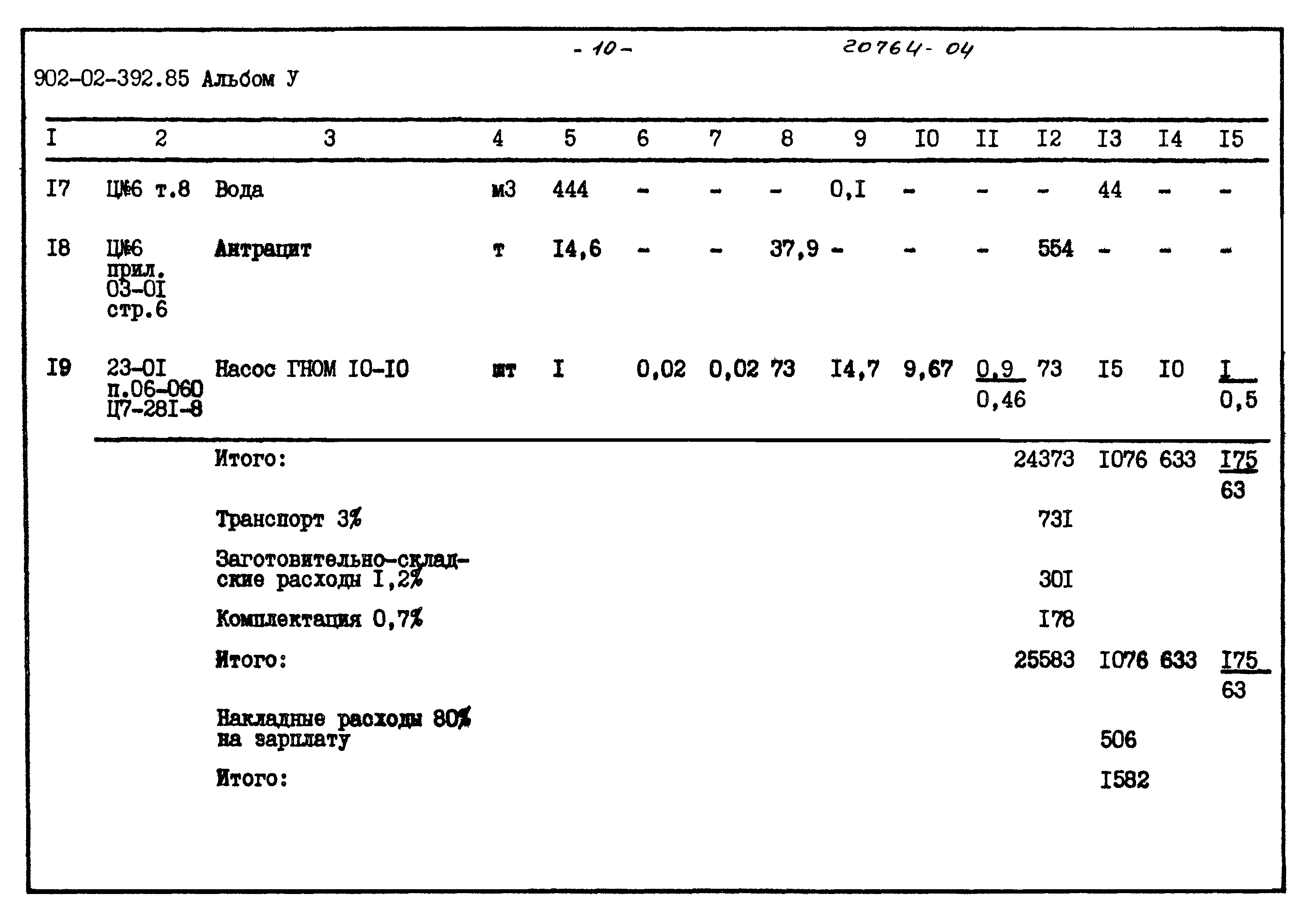 Типовые проектные решения 902-02-392.85