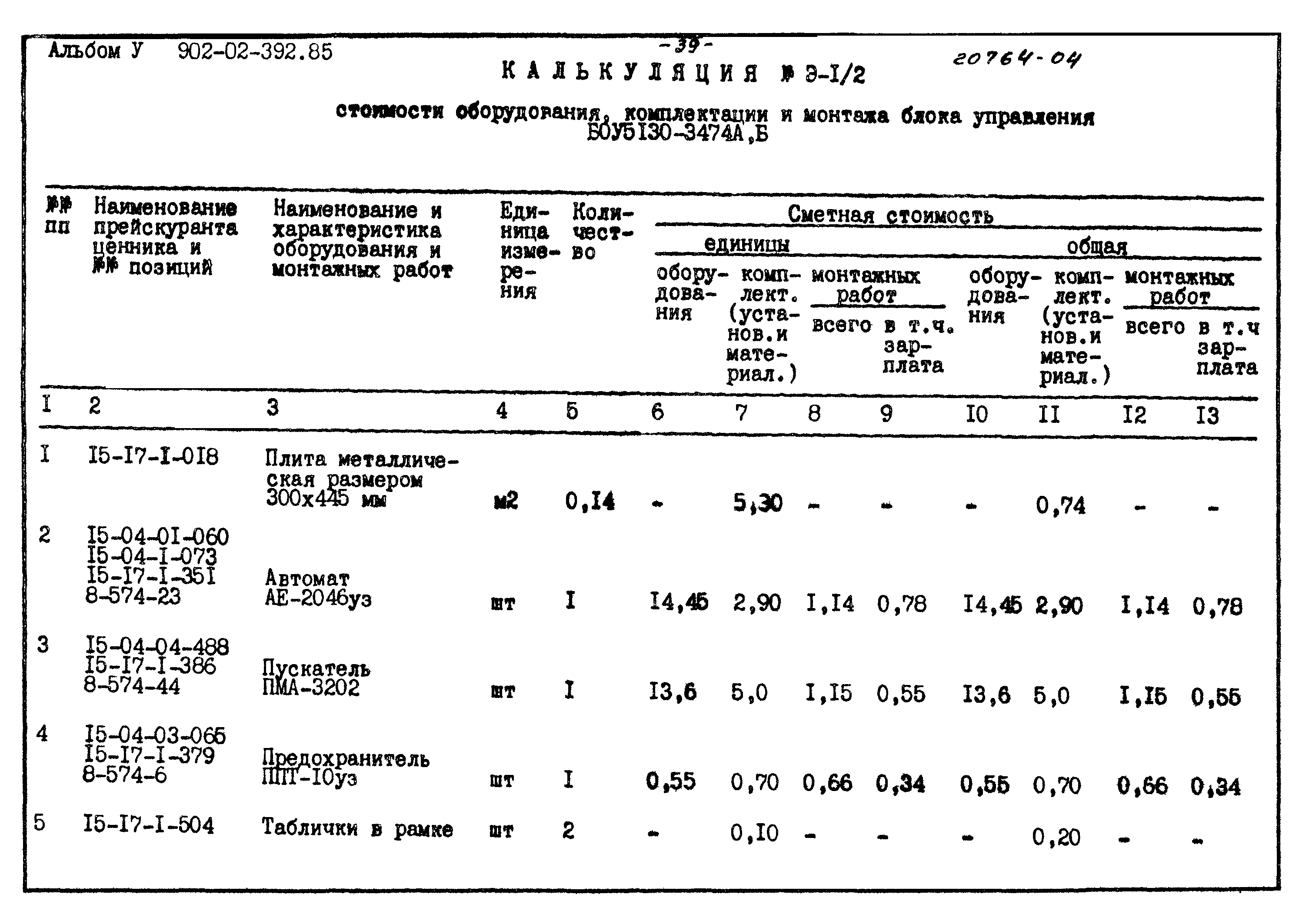 Типовые проектные решения 902-02-392.85