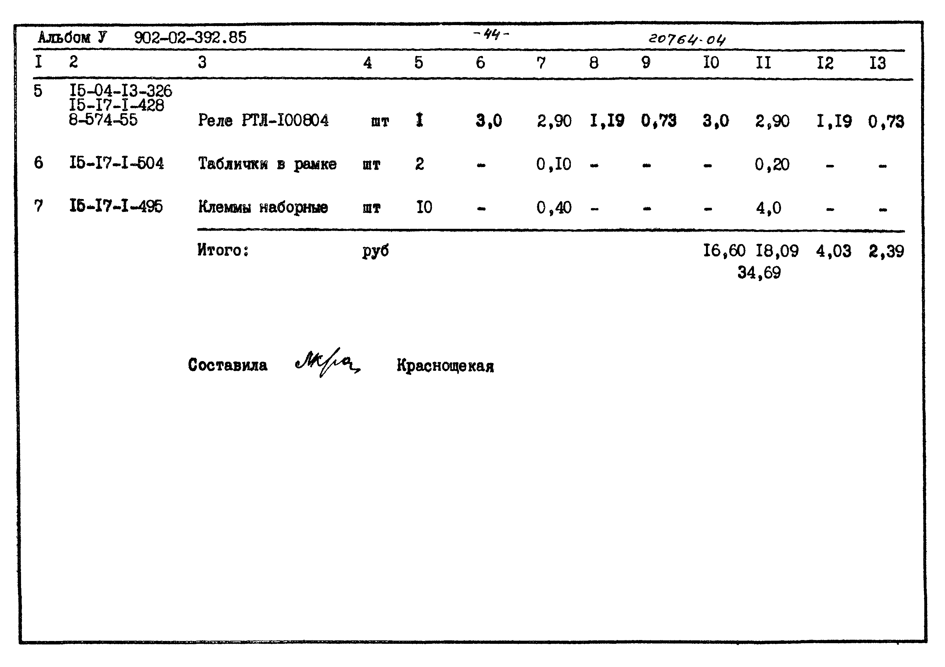 Типовые проектные решения 902-02-392.85