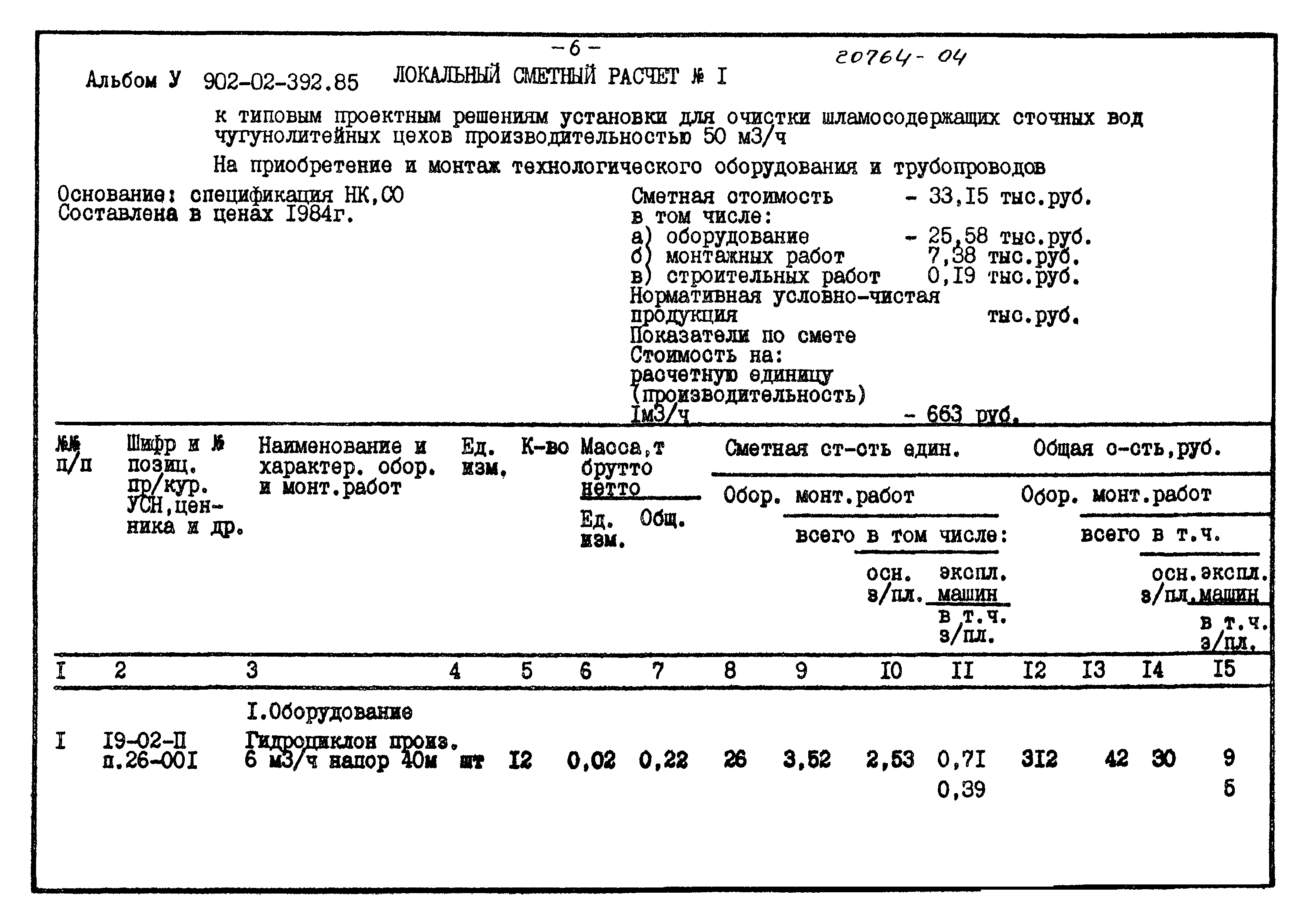 Типовые проектные решения 902-02-392.85