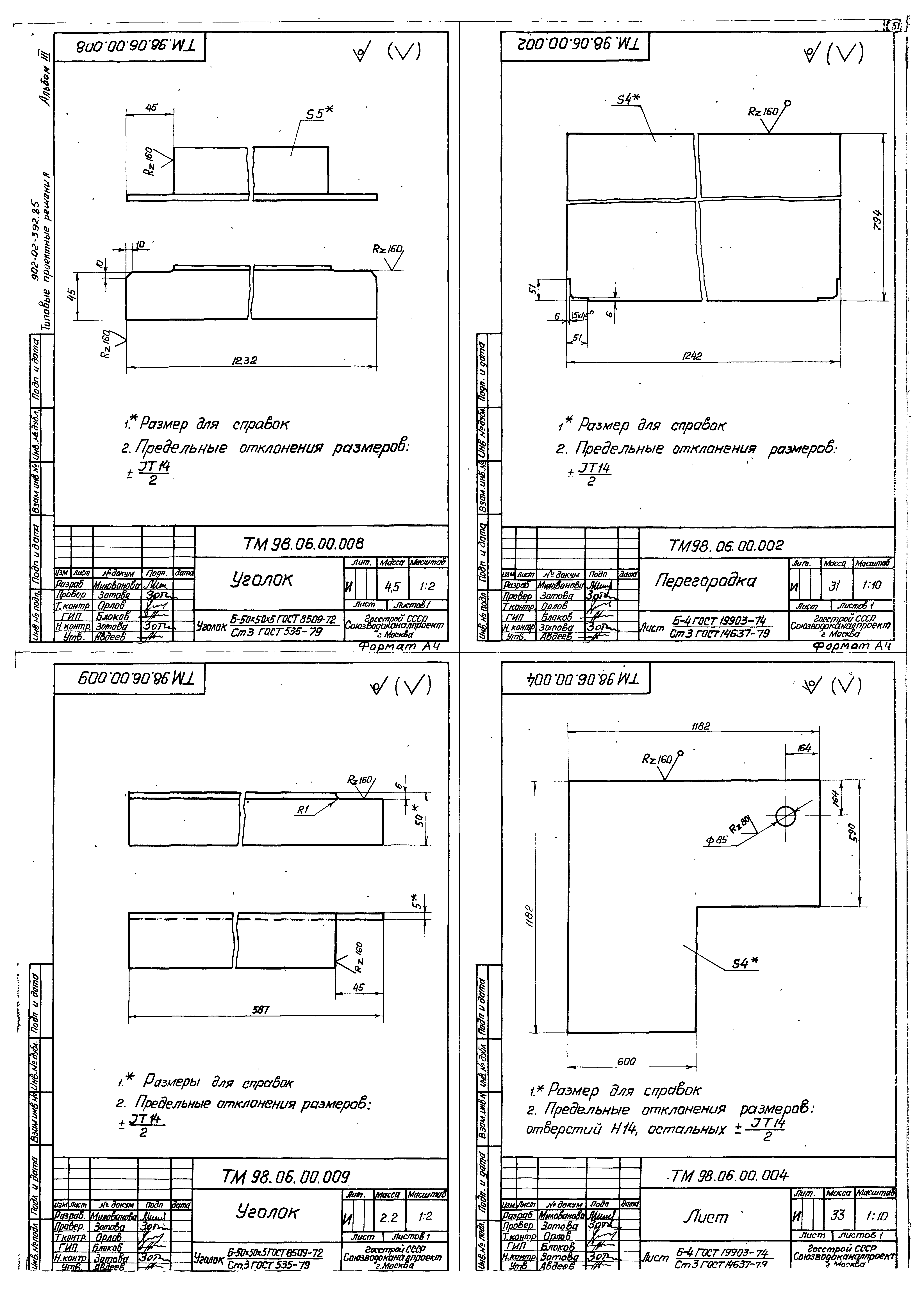 Типовые проектные решения 902-02-392.85