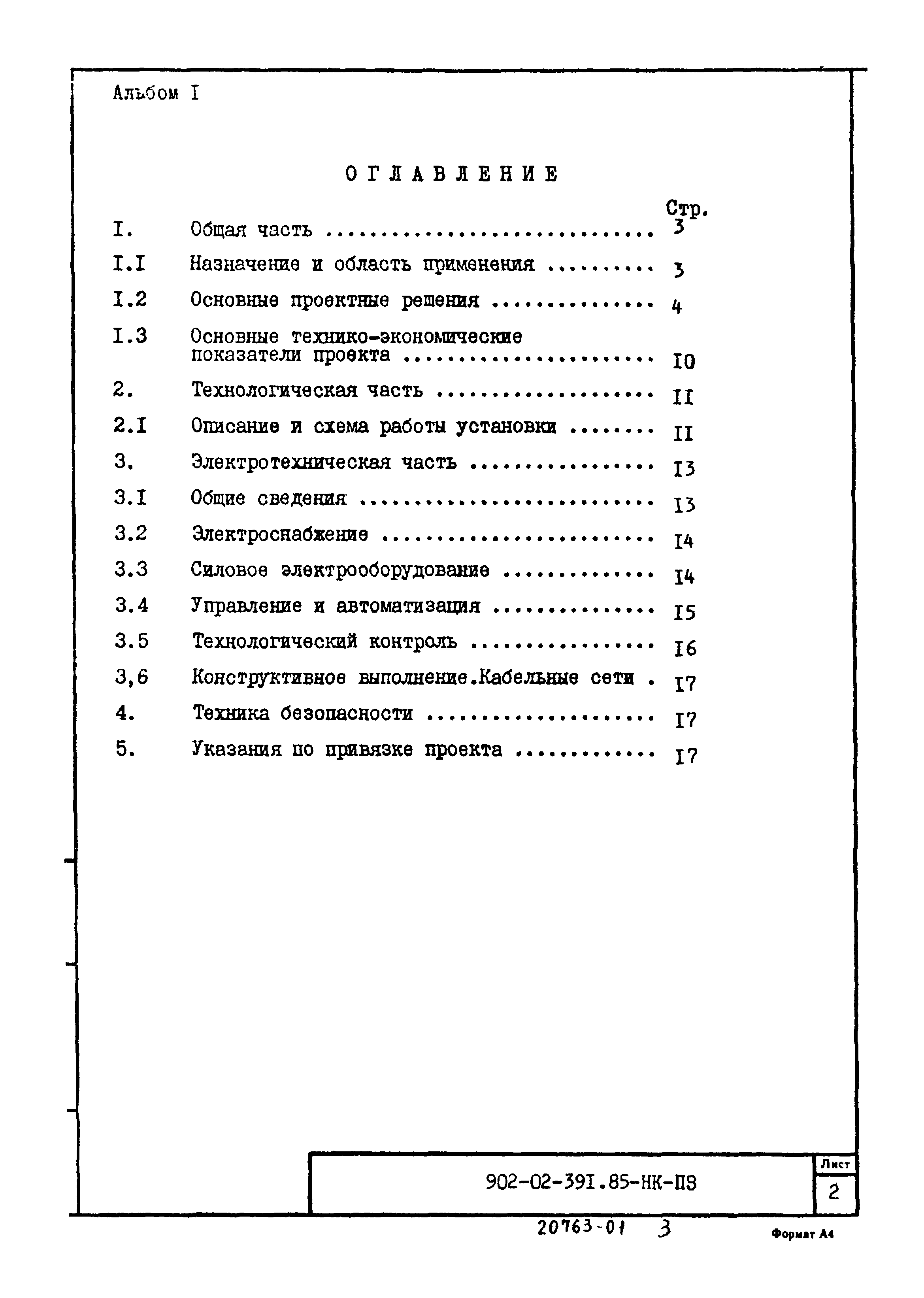 Типовые проектные решения 902-02-392.85