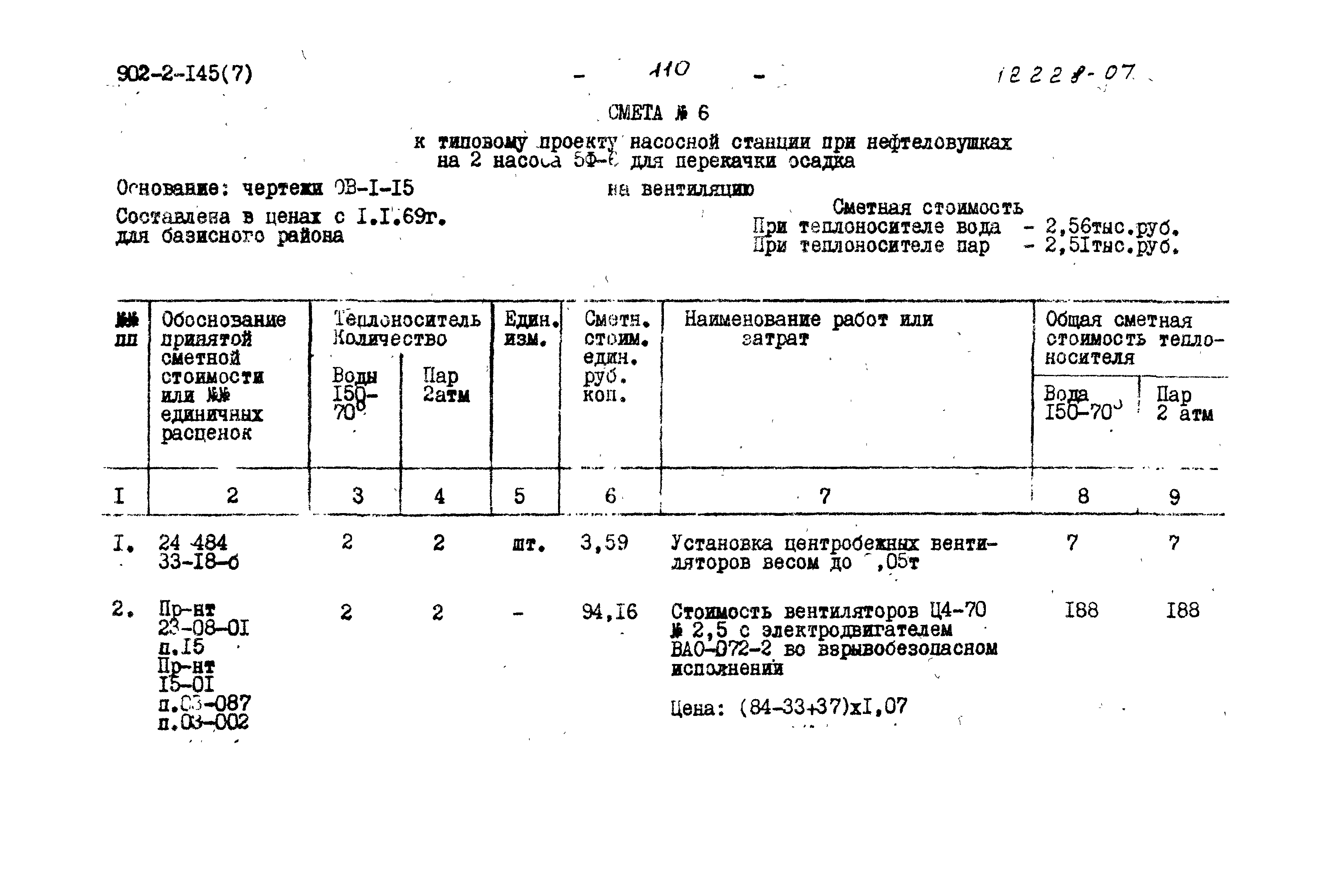 Типовой проект 902-2-145