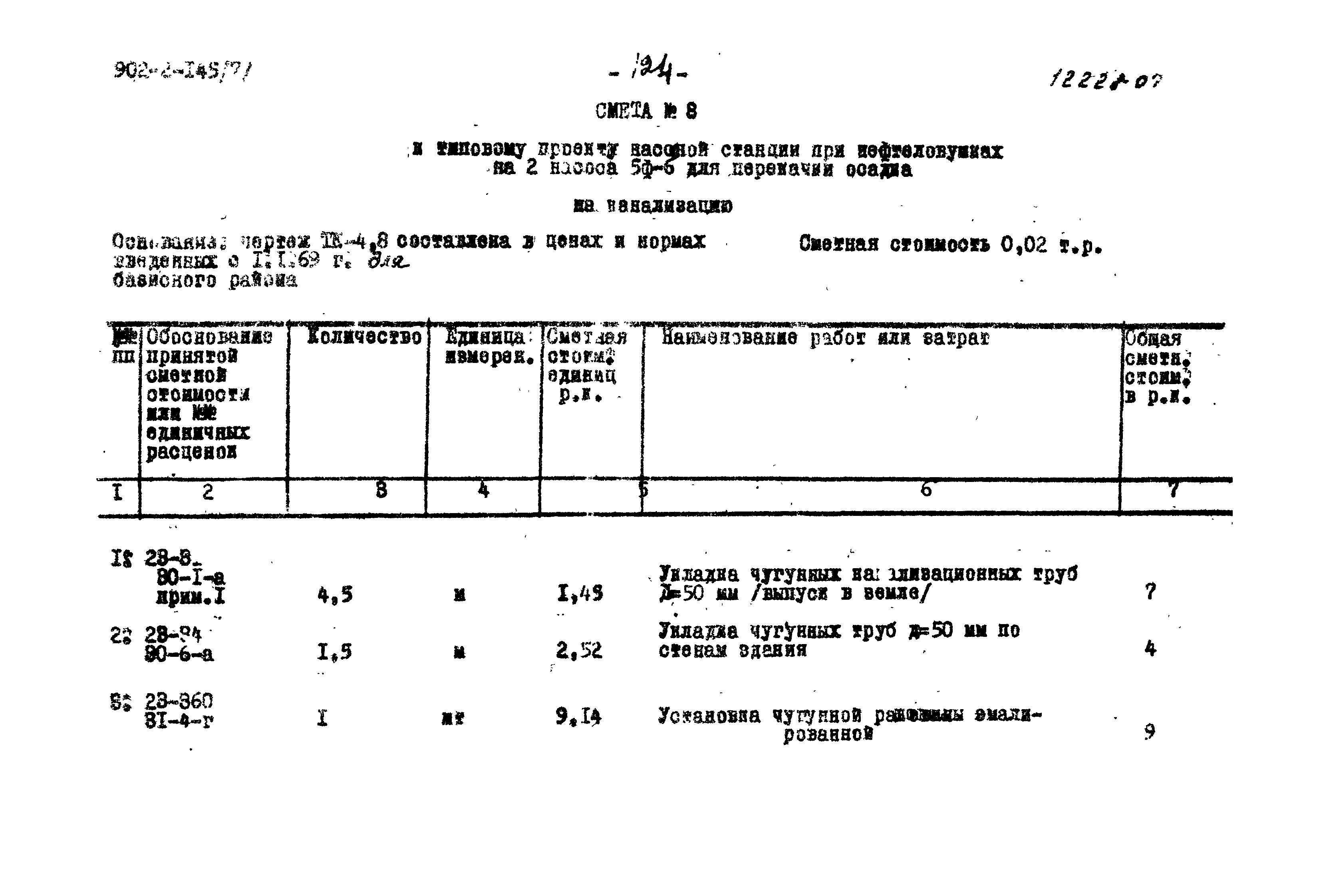 Типовой проект 902-2-145