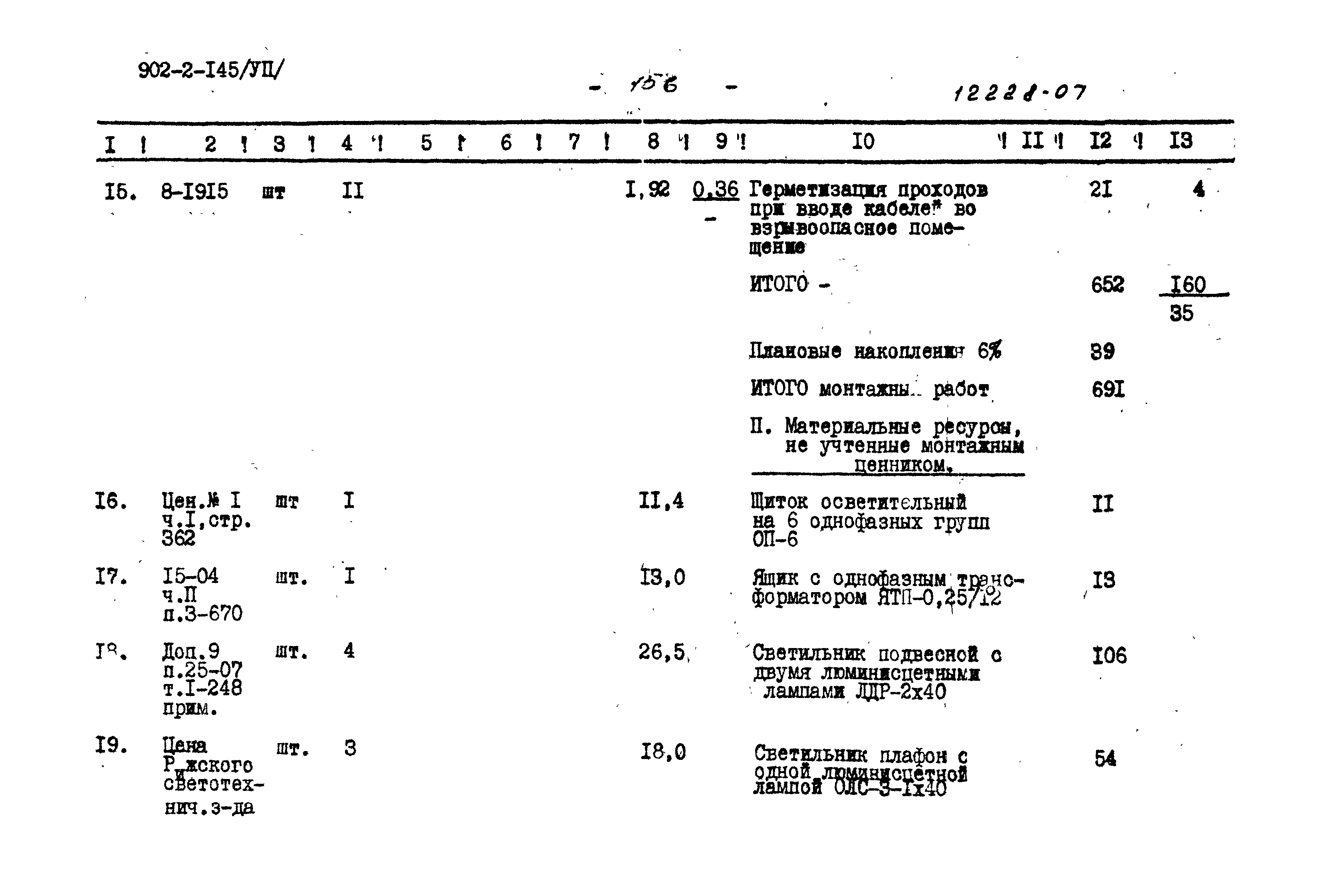 Типовой проект 902-2-145